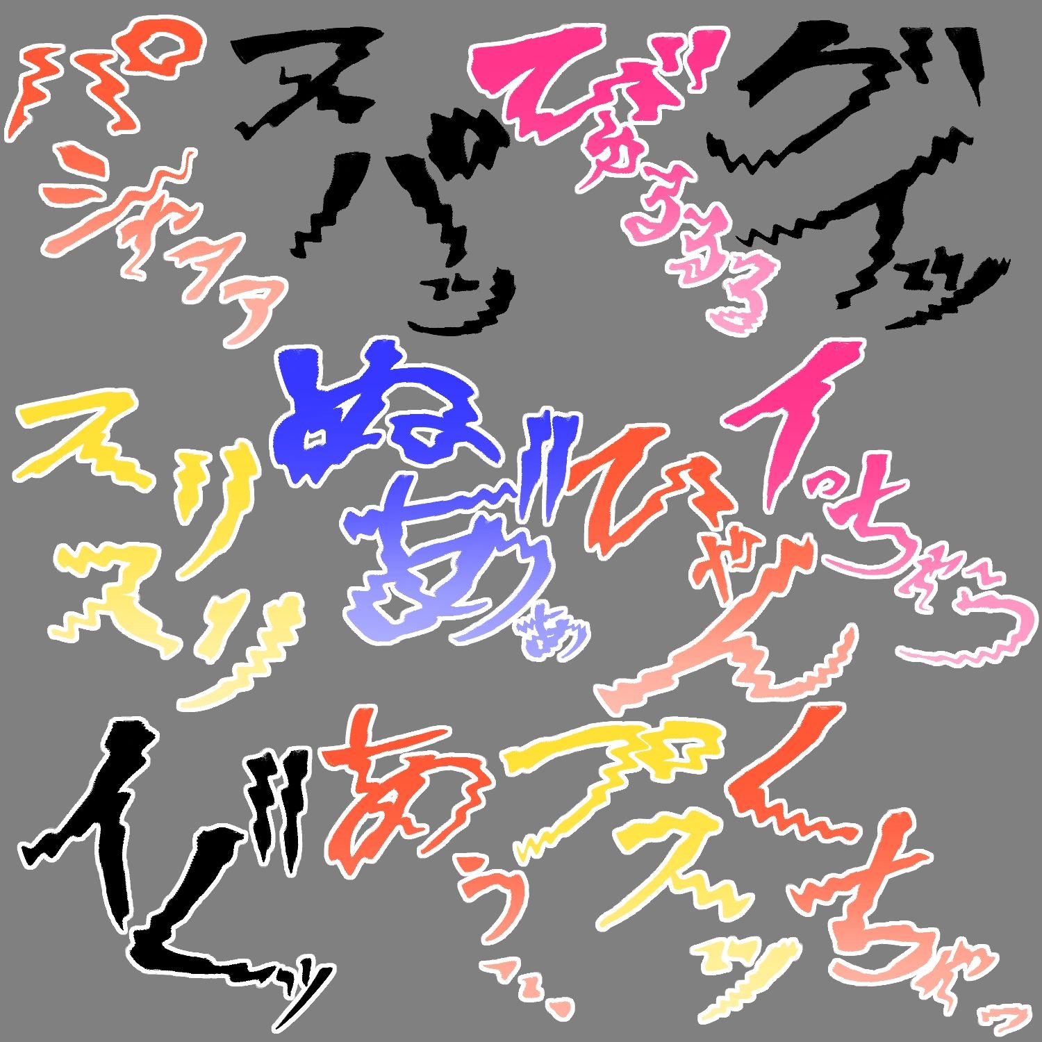 えっちな描き文字素材21