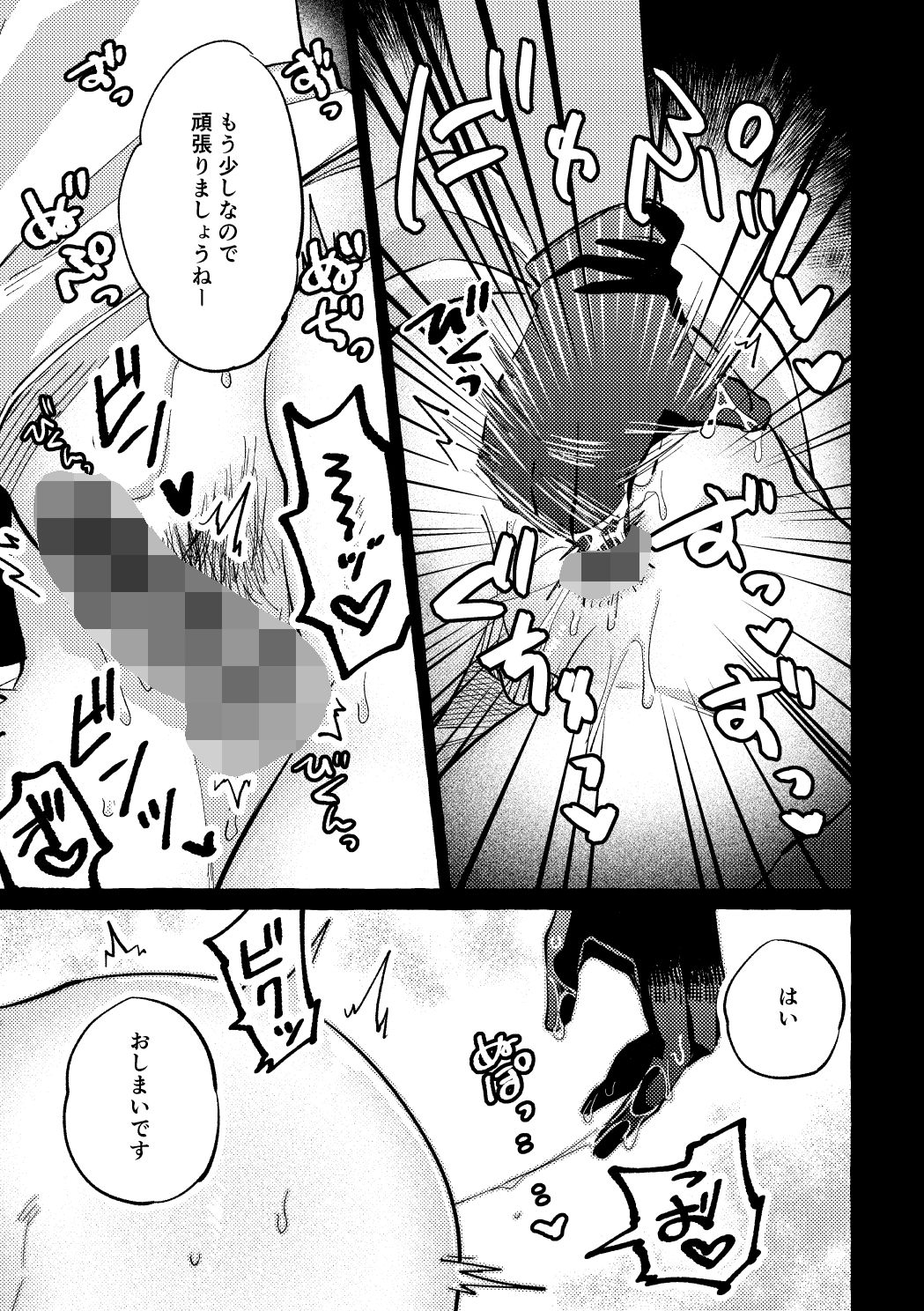 続・まだ触診中ですよ?