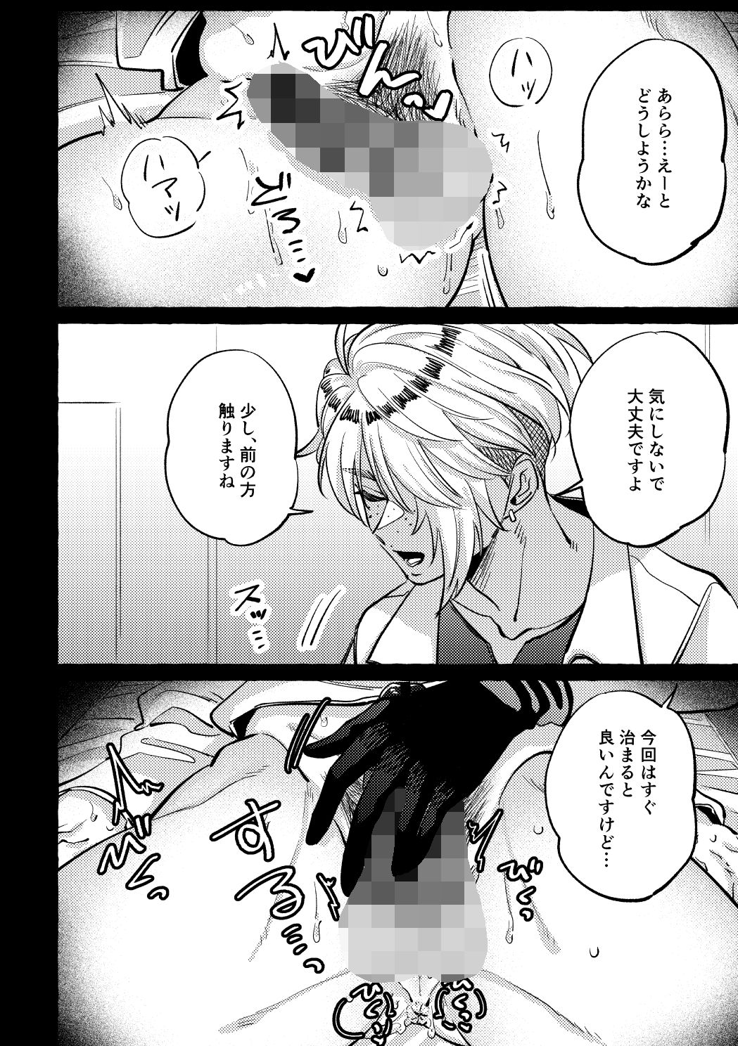 続・まだ触診中ですよ?
