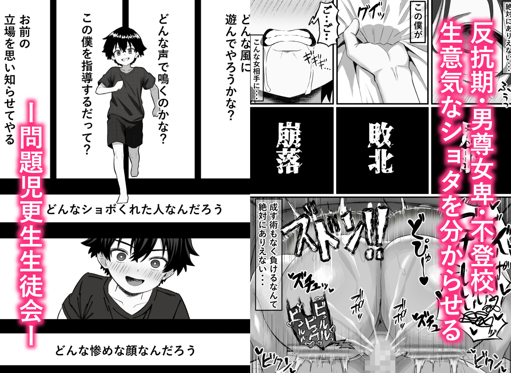 問題児更生生徒会 ー連続搾精による人格矯正の記録ー