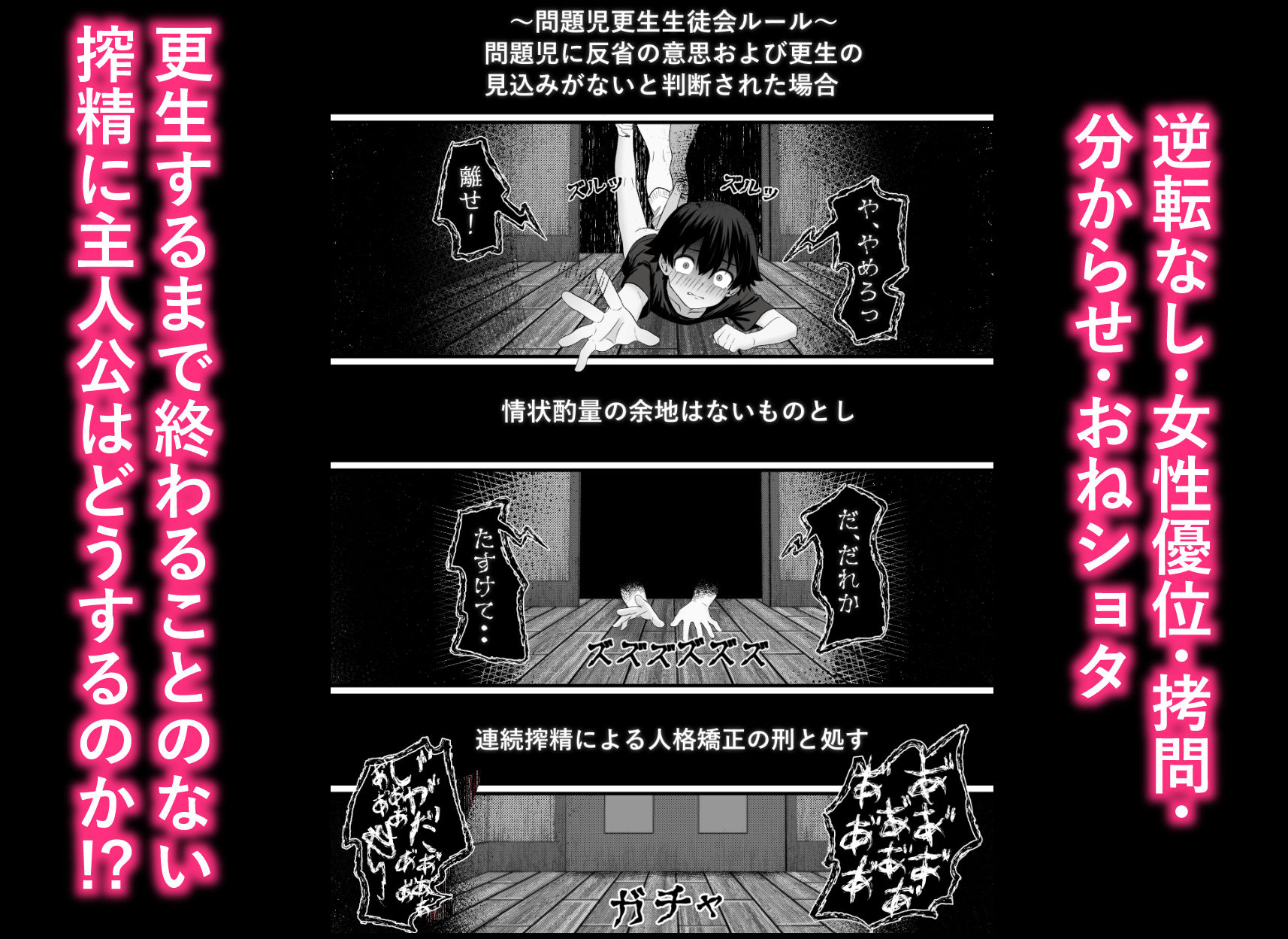 問題児更生生徒会 ー連続搾精による人格矯正の記録ー