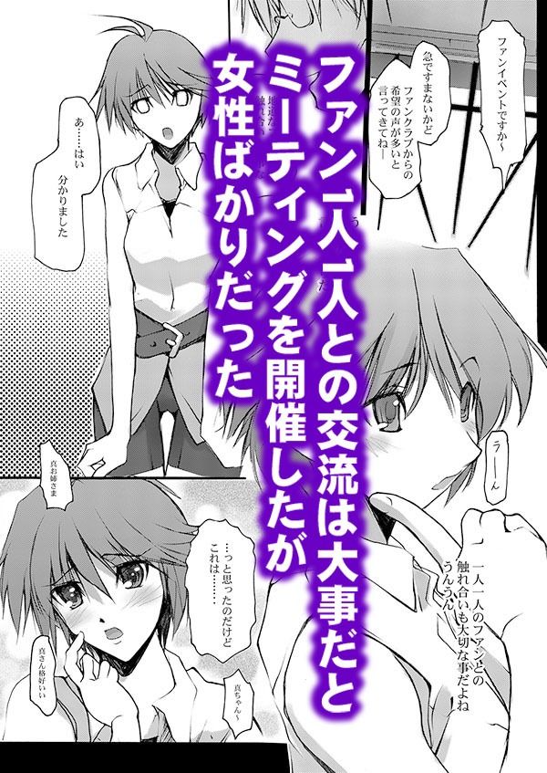 偶像の天使達