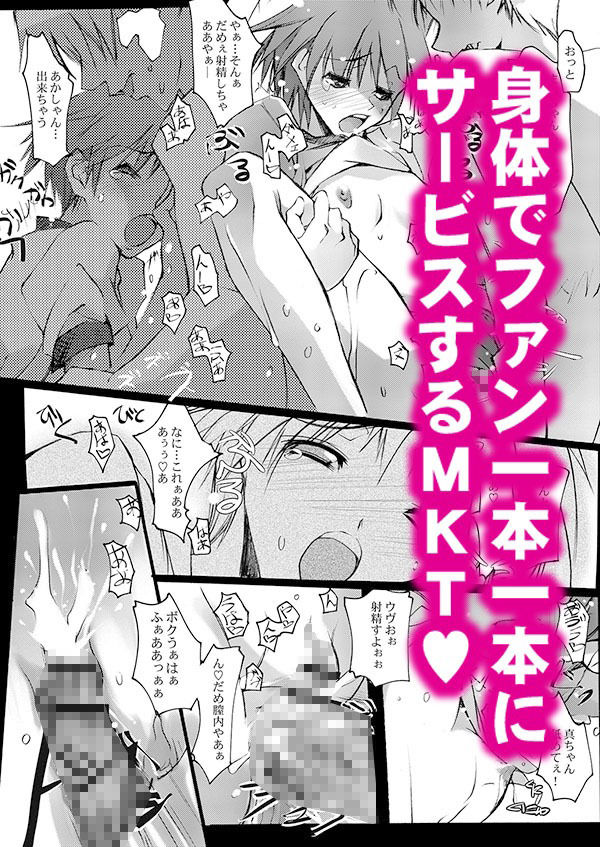 偶像の天使達