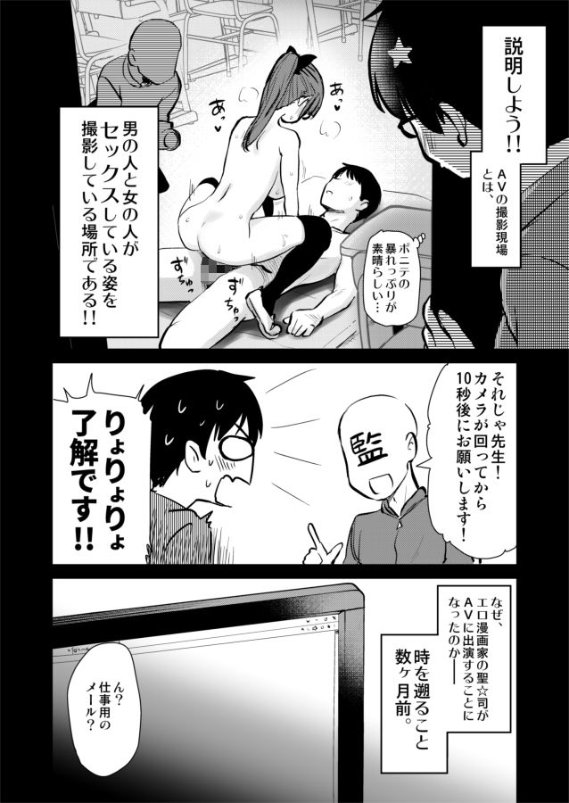 再び!自分の漫画が実写AV化!? 撮影現場を見学してたら、まさかの出演までしてきました。
