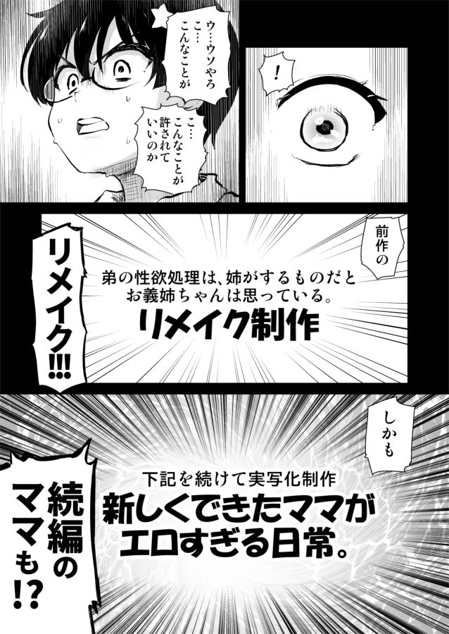 再び!自分の漫画が実写AV化!? 撮影現場を見学してたら、まさかの出演までしてきました。
