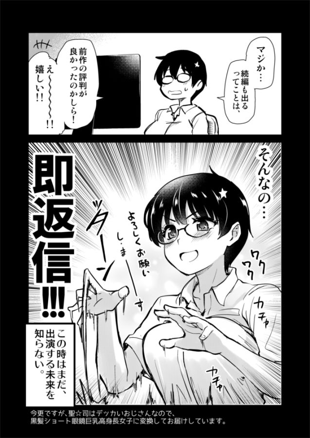 再び!自分の漫画が実写AV化!? 撮影現場を見学してたら、まさかの出演までしてきました。