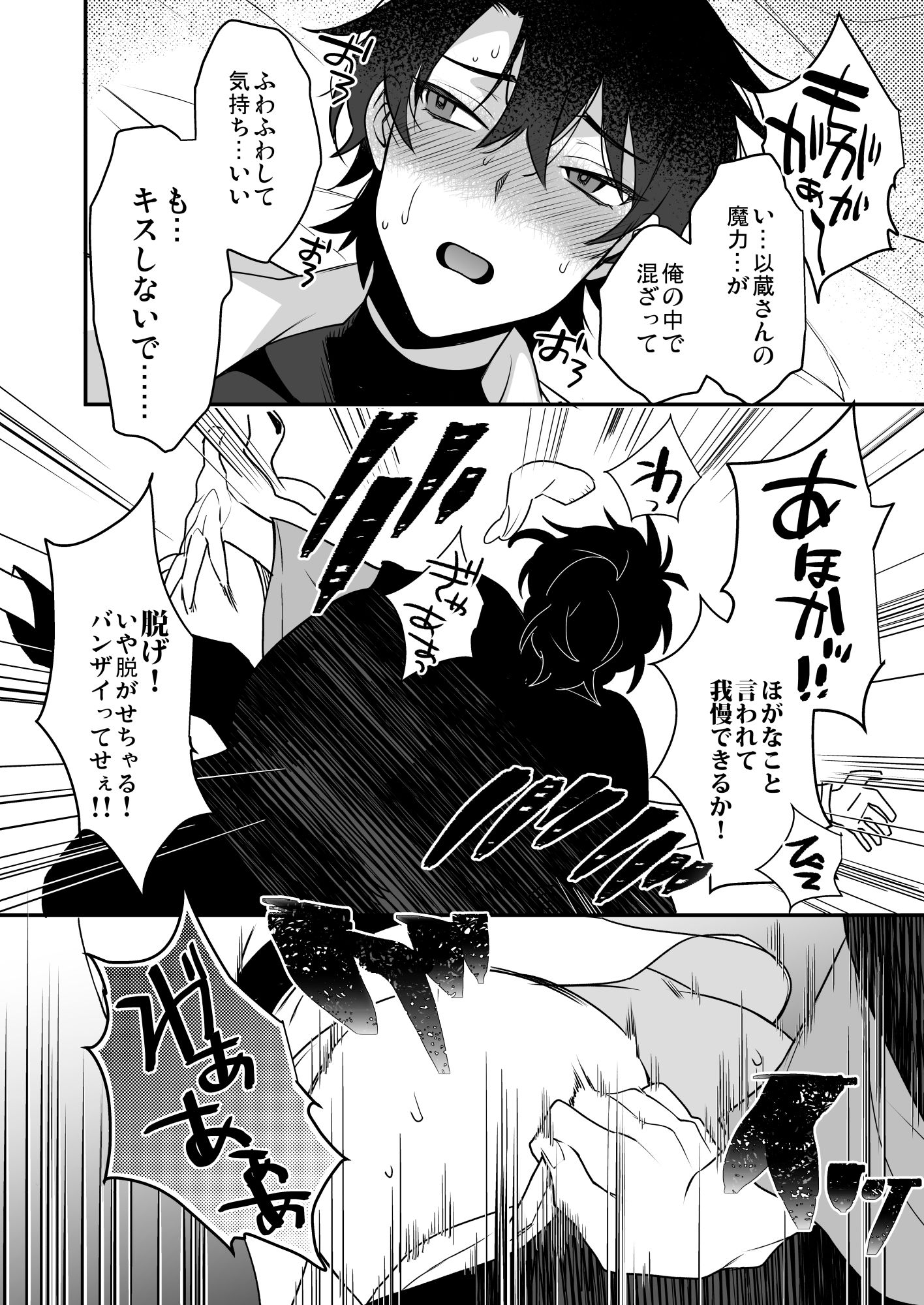 午前零時の攻防戦