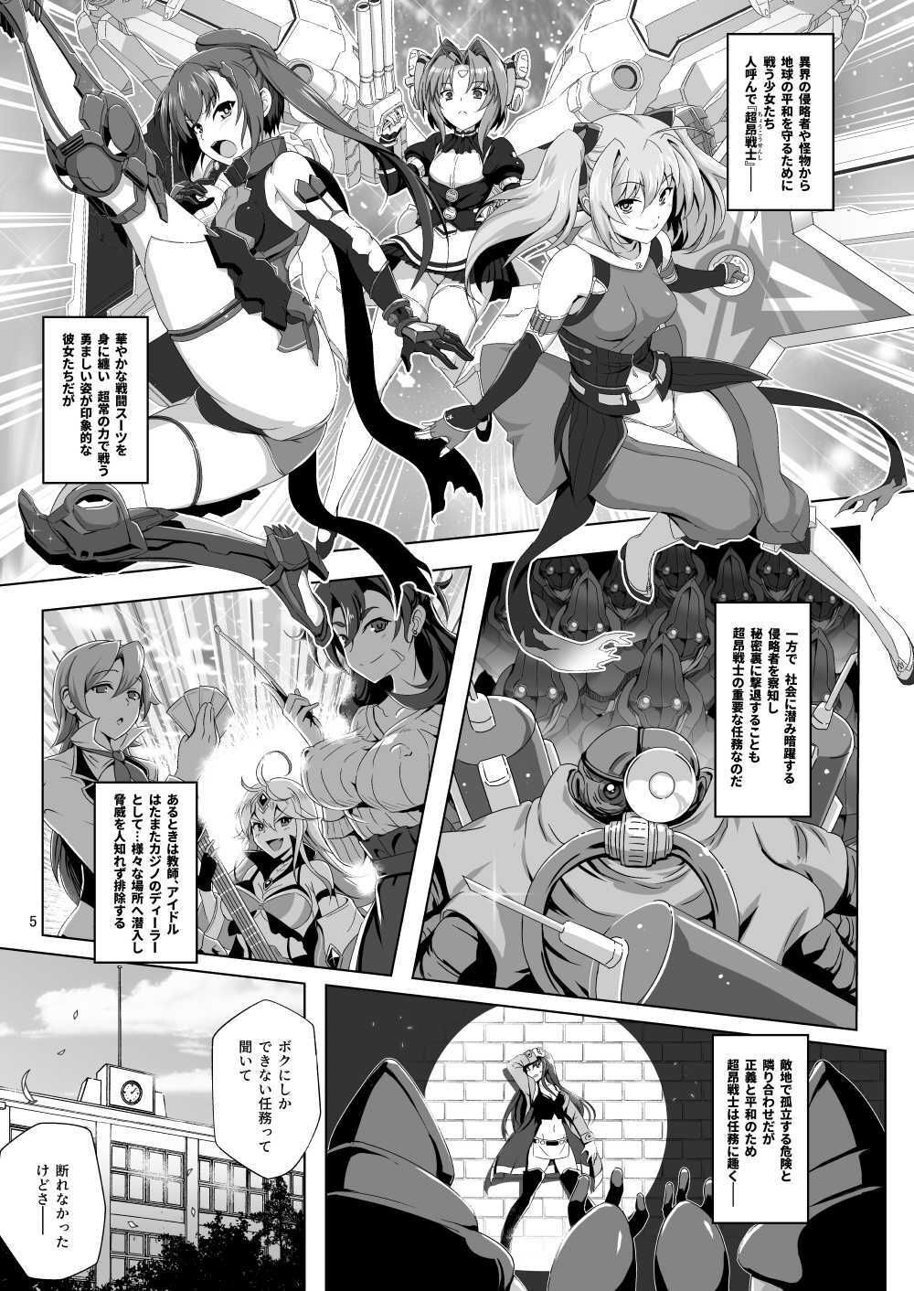 超昂戦士は逆らえない！！