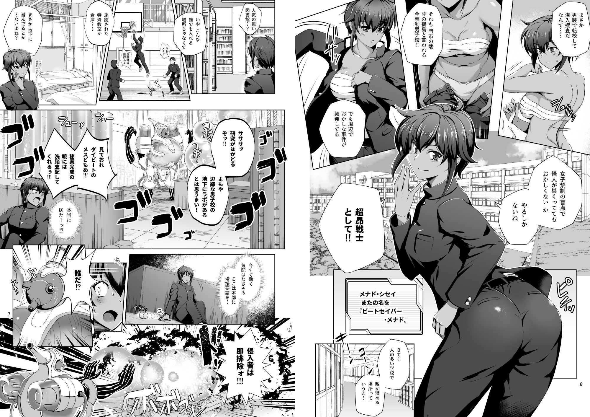 超昂戦士は逆らえない！！