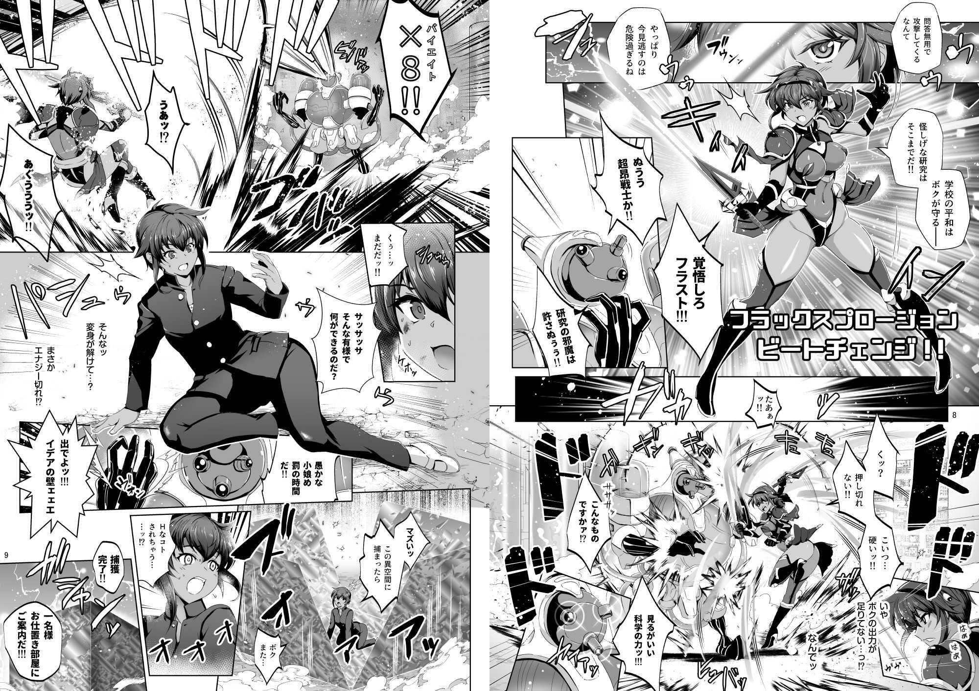 超昂戦士は逆らえない！！