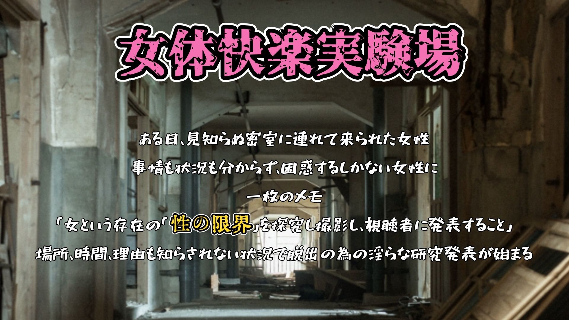 【実演】『女体快楽実験場』Best Selection VOL，3 「望月うにゅ」「谷野ゆあ」「夏目ミカコ」【オホ声】