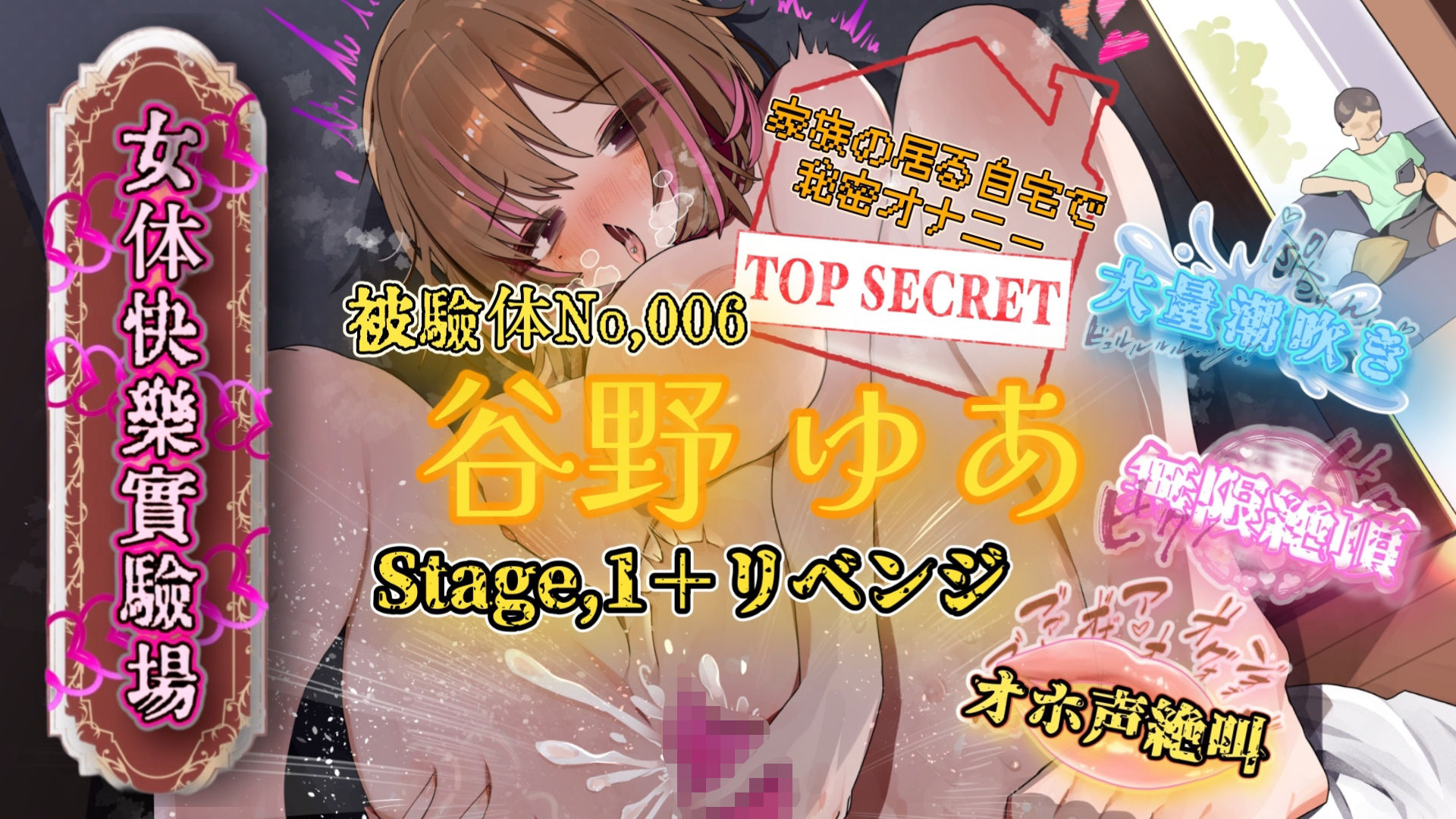 【実演】『女体快楽実験場』Best Selection VOL，3 「望月うにゅ」「谷野ゆあ」「夏目ミカコ」【オホ声】