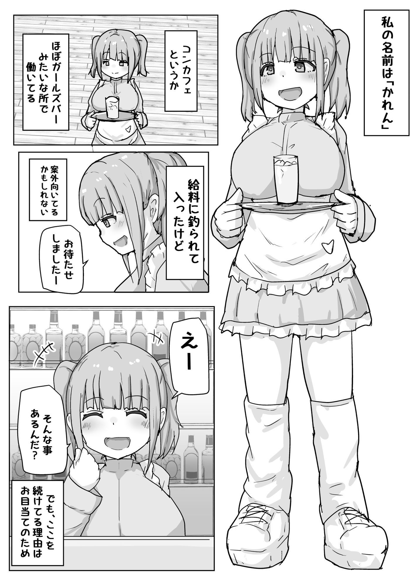ドーテー食べちゃう