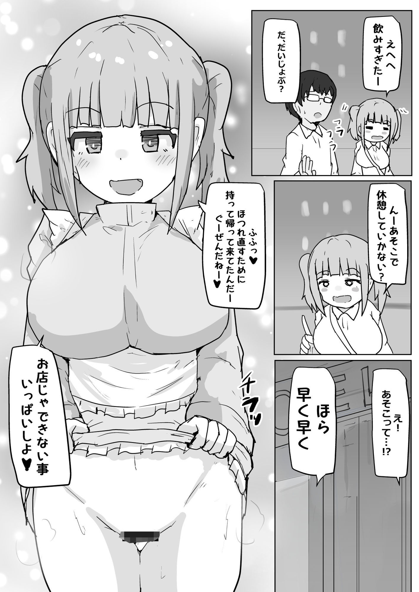 ドーテー食べちゃう