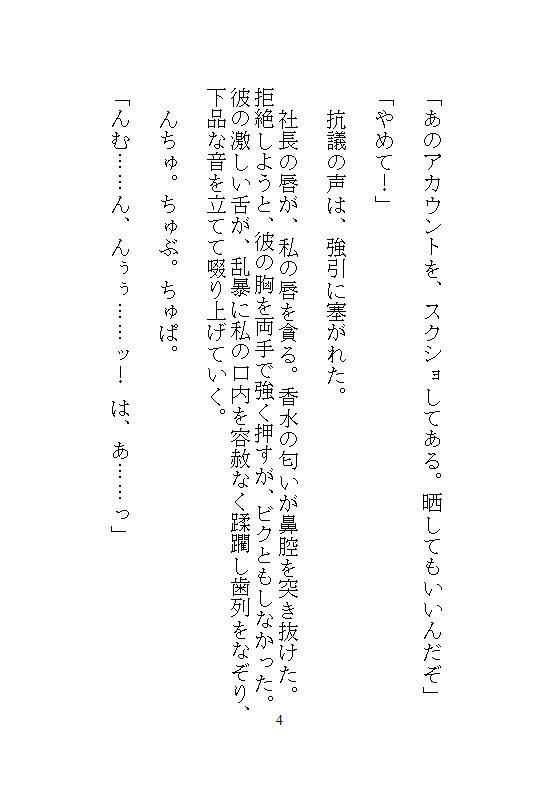 ハイスペック社長のドSな愛玩管理。地味な人妻OLの私が、デスクの上でクリトリスを剥かれて、キツイ連続アクメに震える