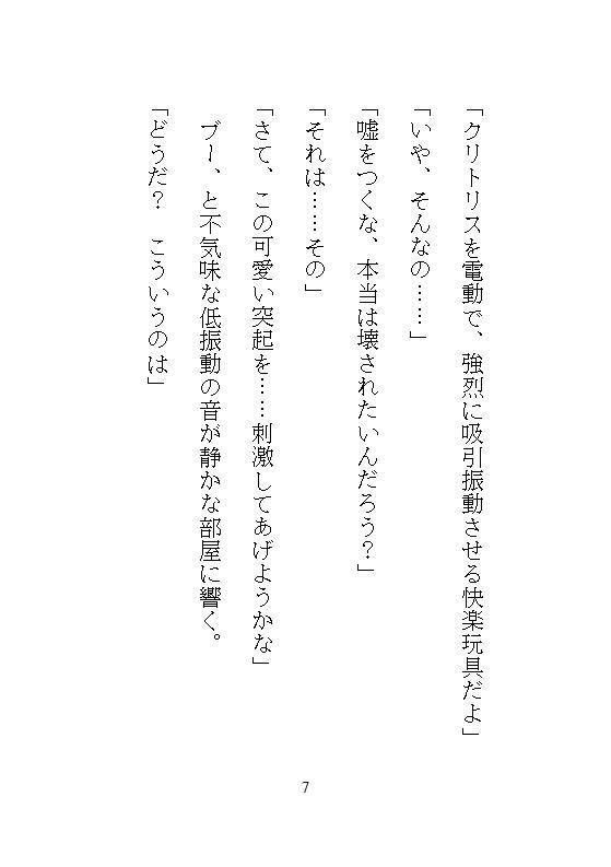 ハイスペック社長のドSな愛玩管理。地味な人妻OLの私が、デスクの上でクリトリスを剥かれて、キツイ連続アクメに震える