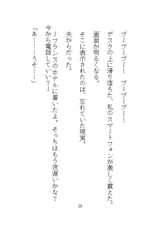 ハイスペック社長のドSな愛玩管理。地味な人妻OLの私が、デスクの上でクリトリスを剥かれて、キツイ連続アクメに震える