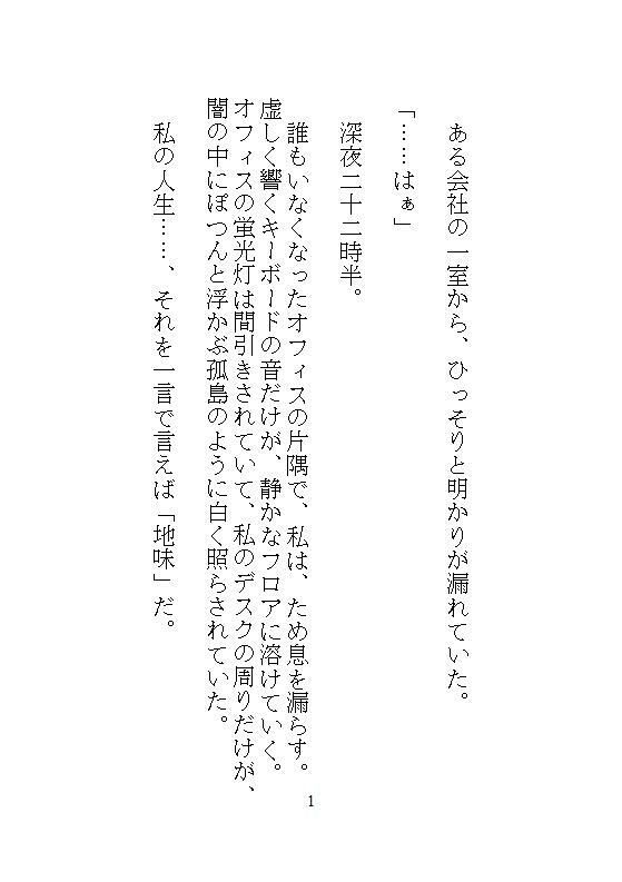 ハイスペック社長のドSな愛玩管理。地味な人妻OLの私が、デスクの上でクリトリスを剥かれて、キツイ連続アクメに震える