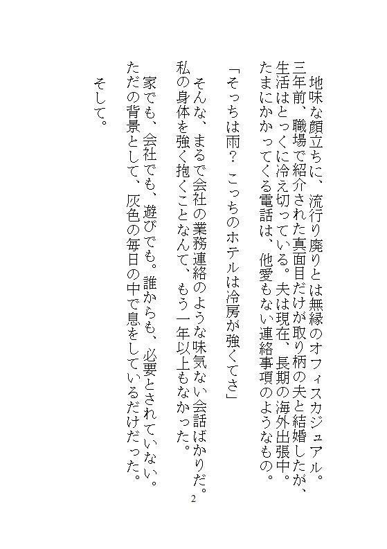 ハイスペック社長のドSな愛玩管理。地味な人妻OLの私が、デスクの上でクリトリスを剥かれて、キツイ連続アクメに震える