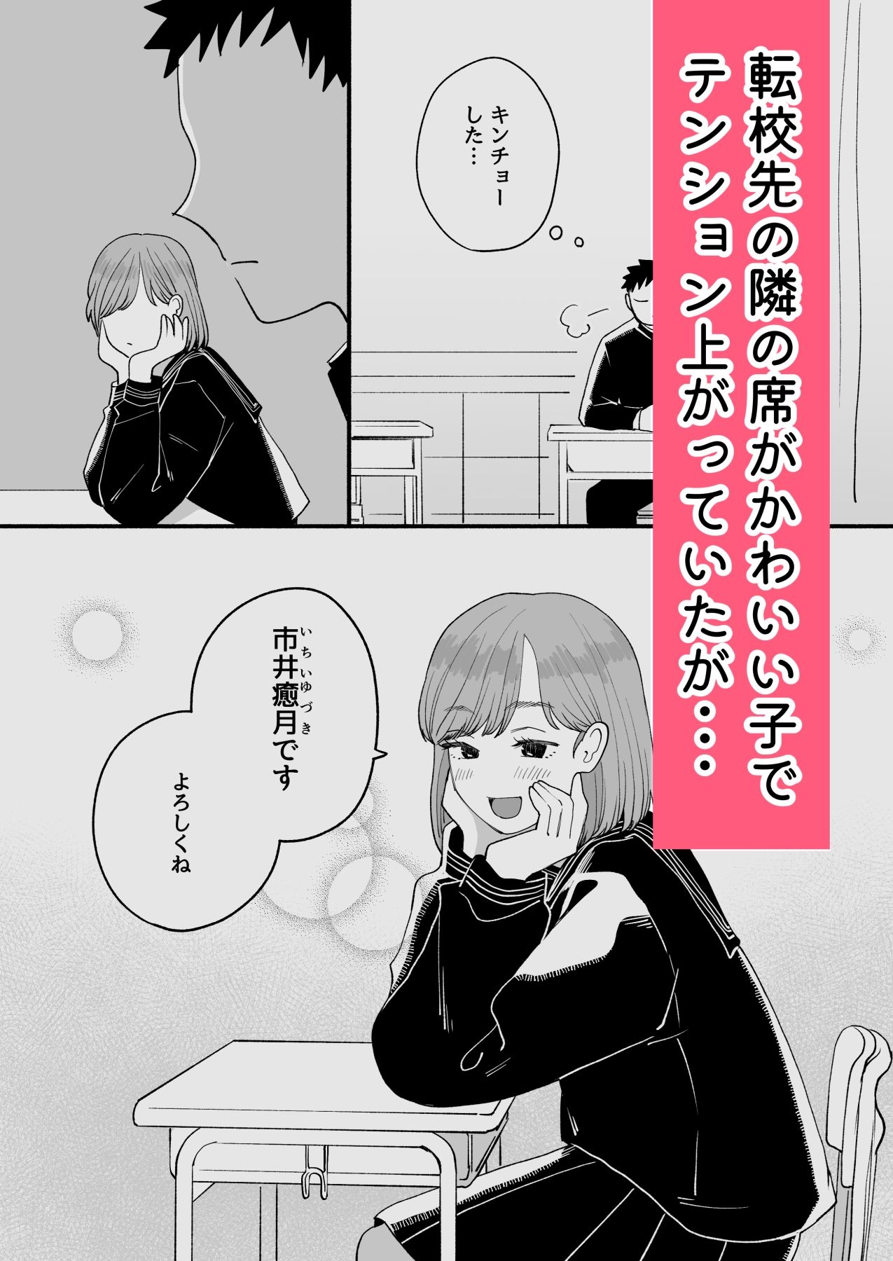 転校先の隣の席が男の娘だった