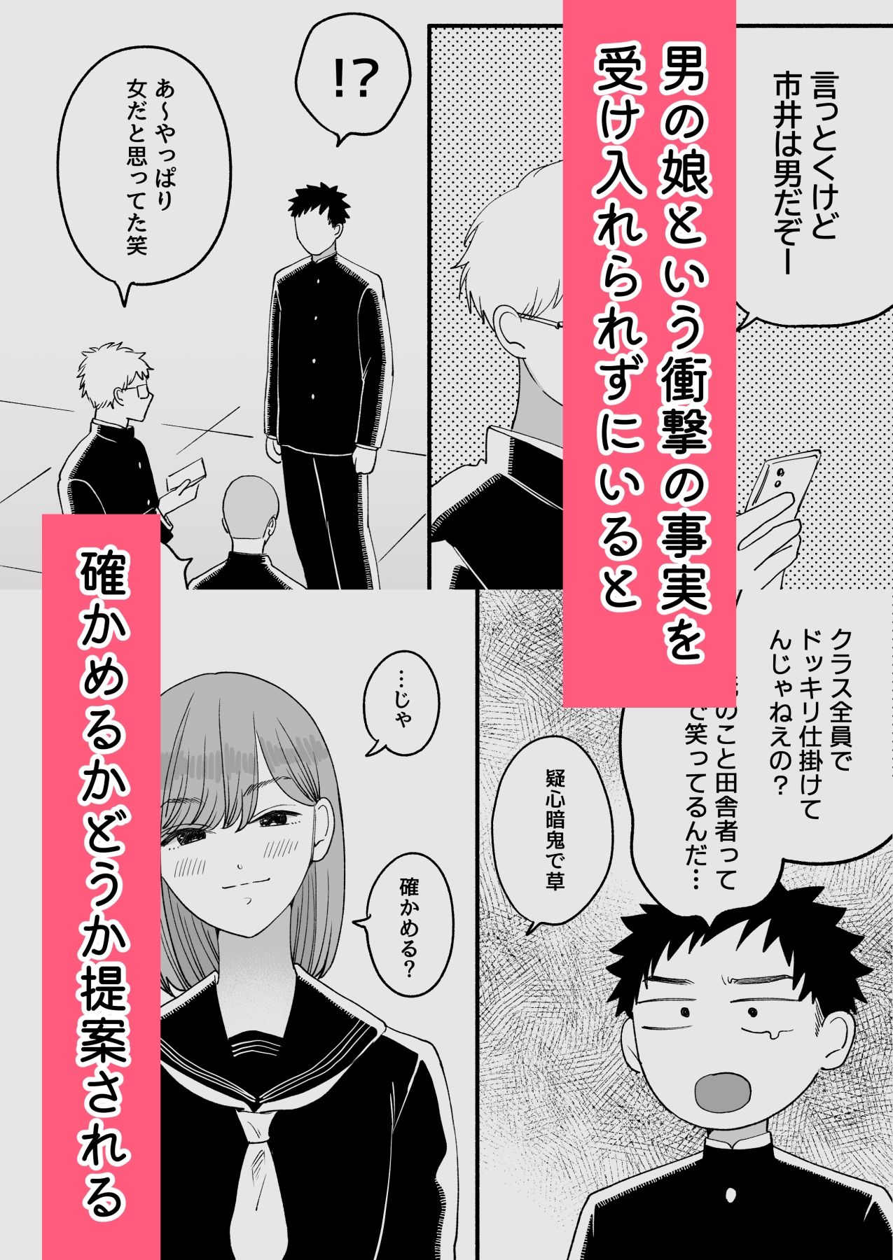 転校先の隣の席が男の娘だった