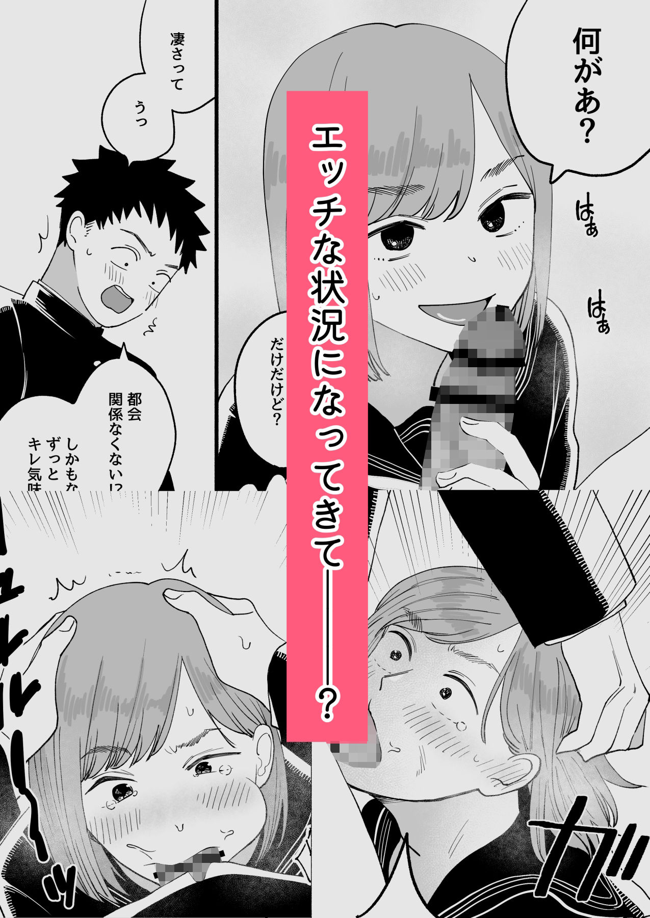 転校先の隣の席が男の娘だった