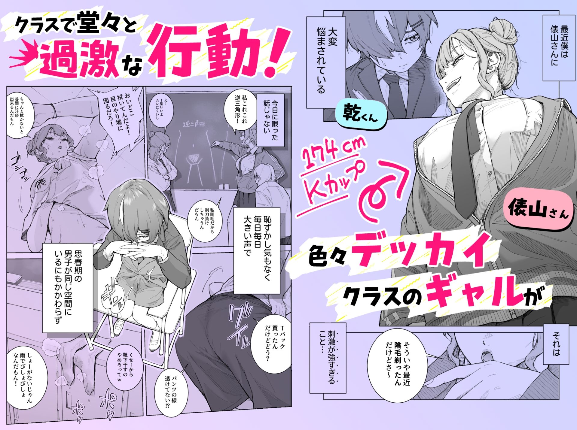 君、私の事「オカズ」にしてない?〜クラスのデカギャルをオカズにしていたらバレてしまった話〜