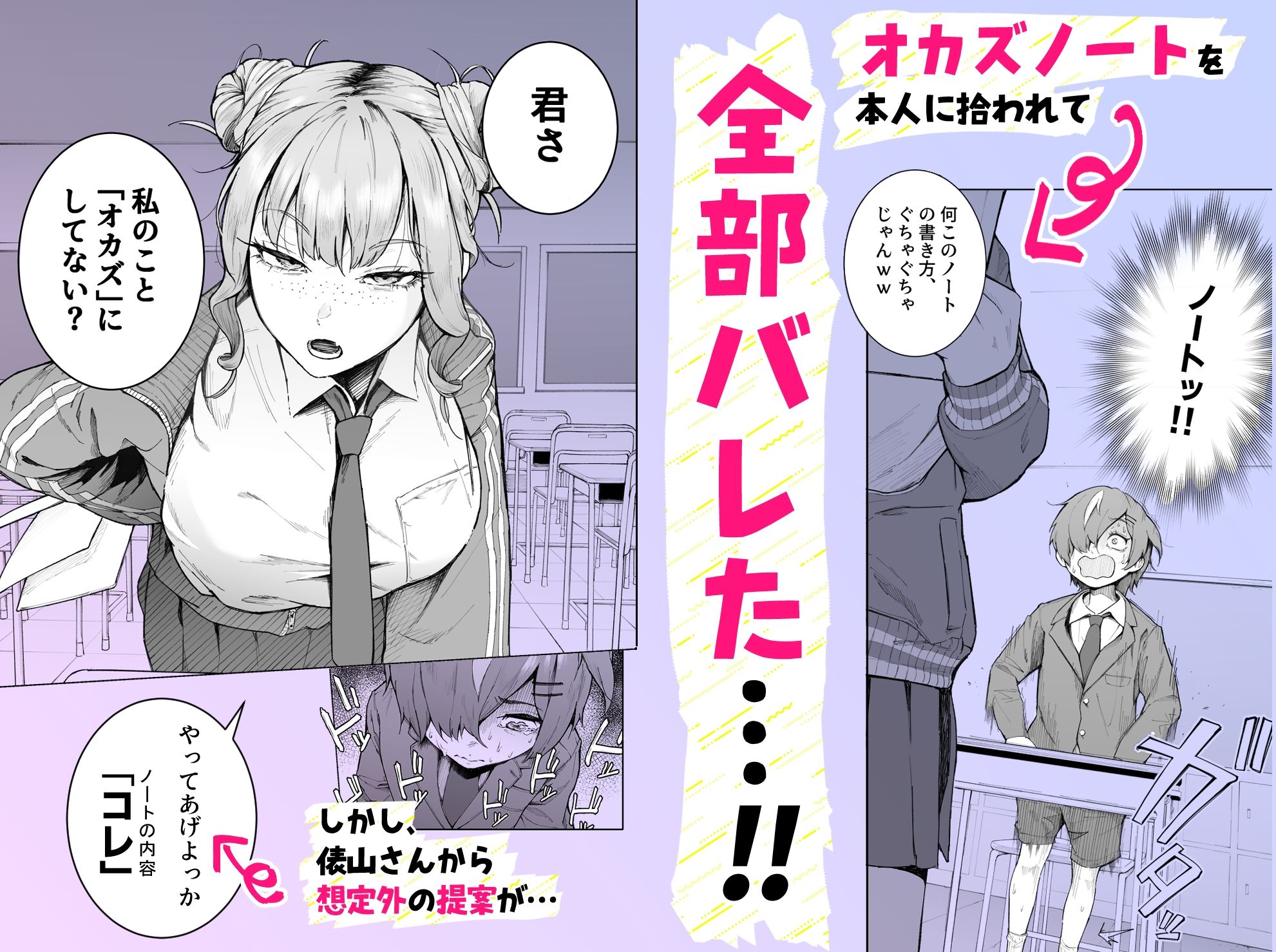 君、私の事「オカズ」にしてない?〜クラスのデカギャルをオカズにしていたらバレてしまった話〜