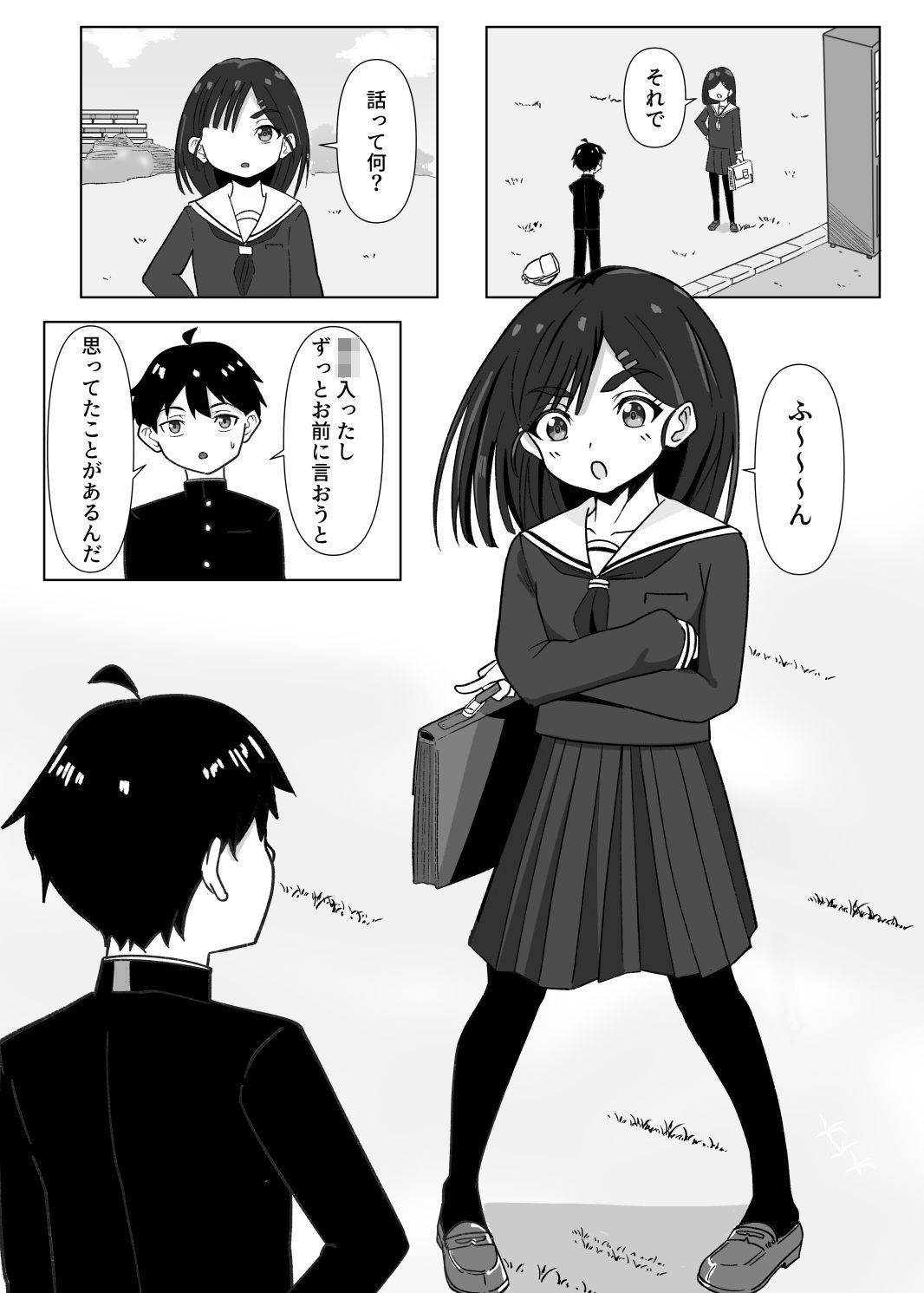 幼馴染が結婚するまで