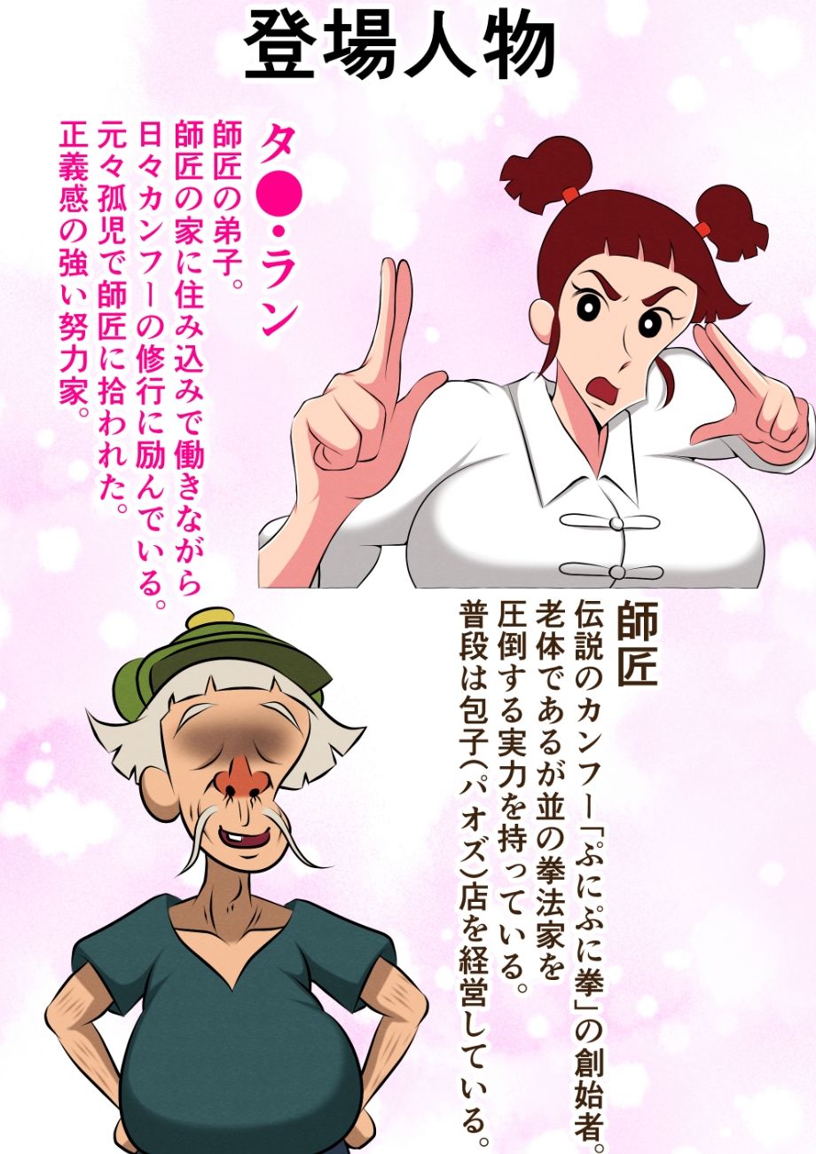 師匠がただのスケベジジイだったなんて・・・