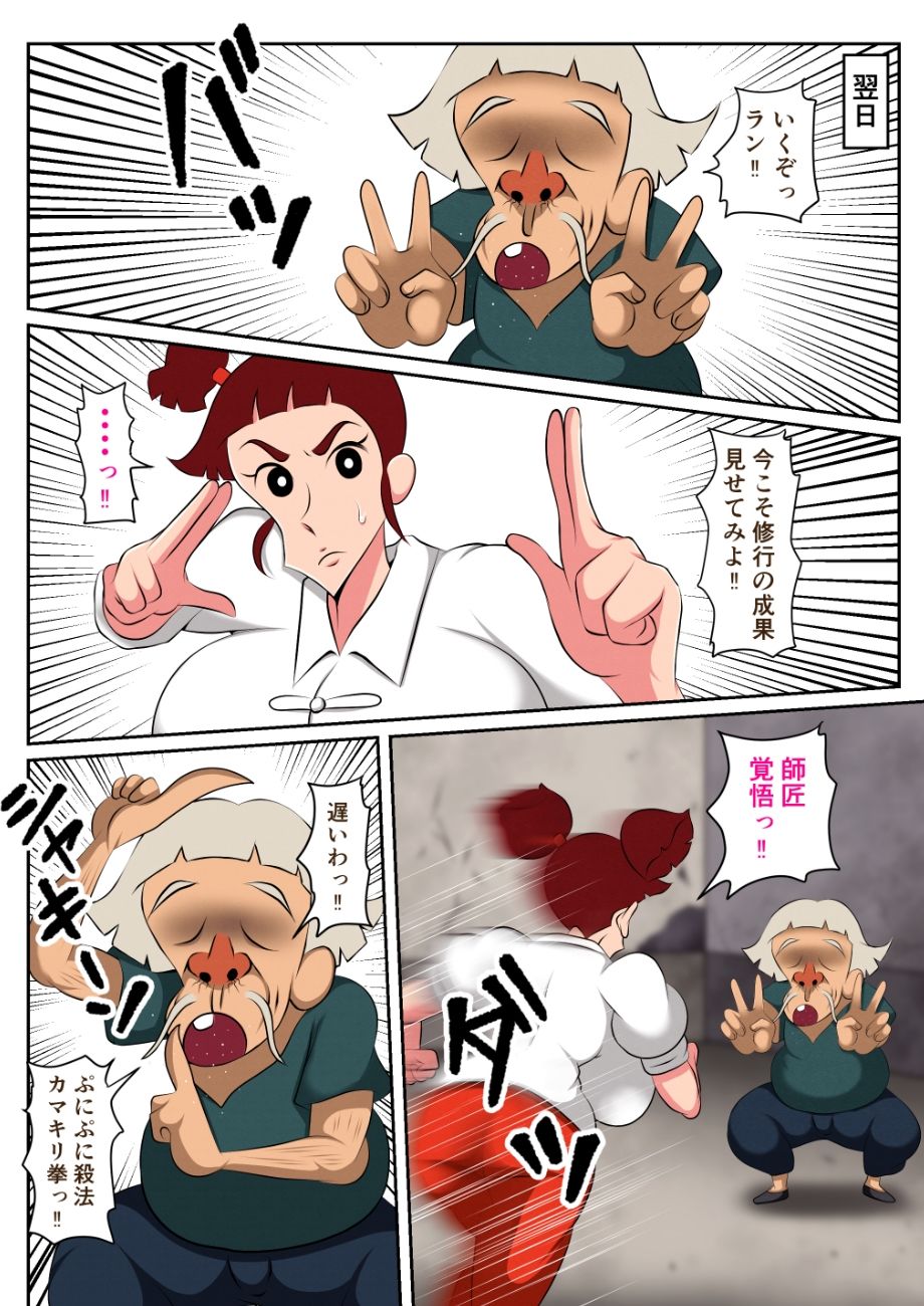 師匠がただのスケベジジイだったなんて・・・