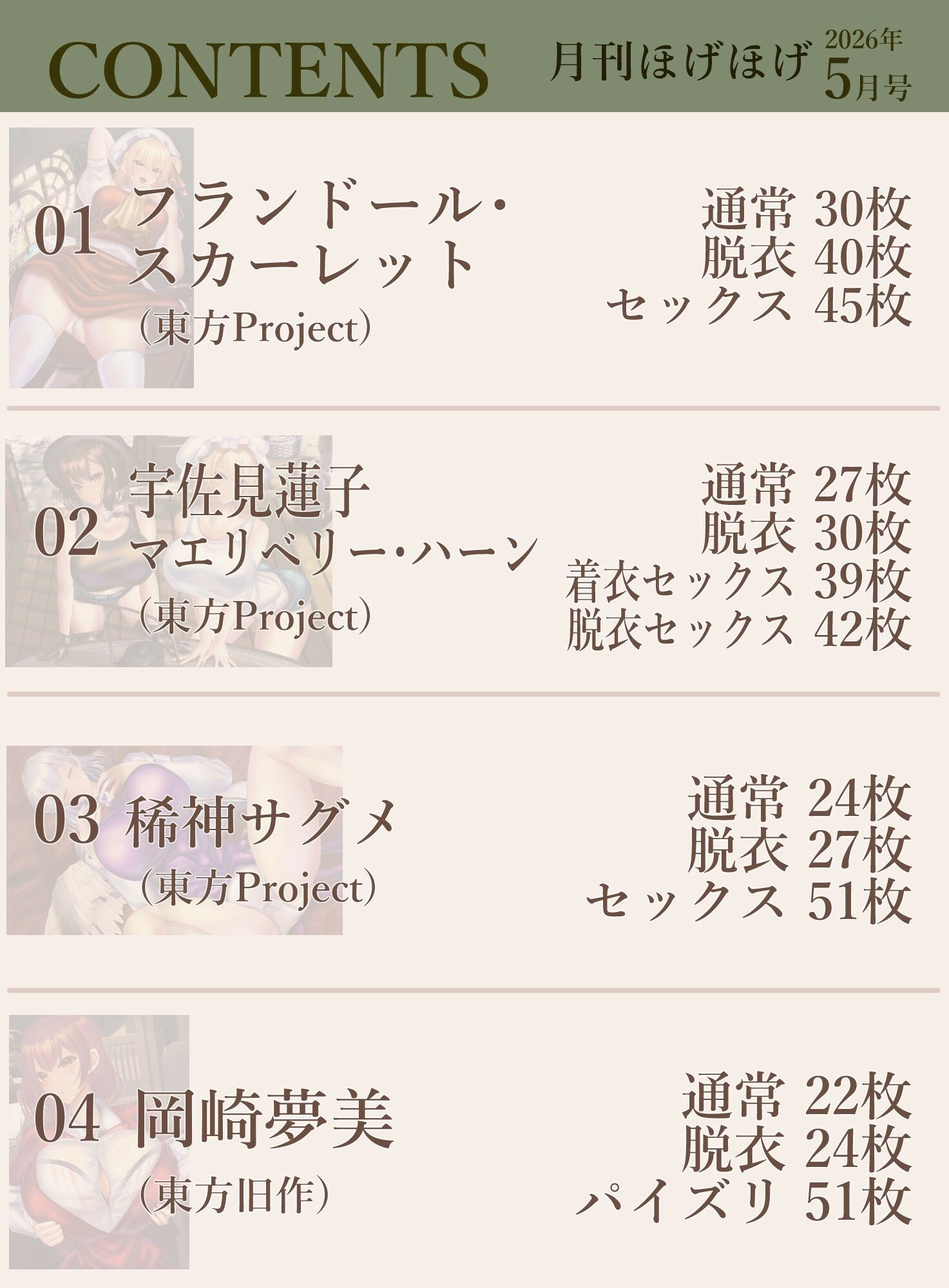 月刊ほげほげ2026年5月号