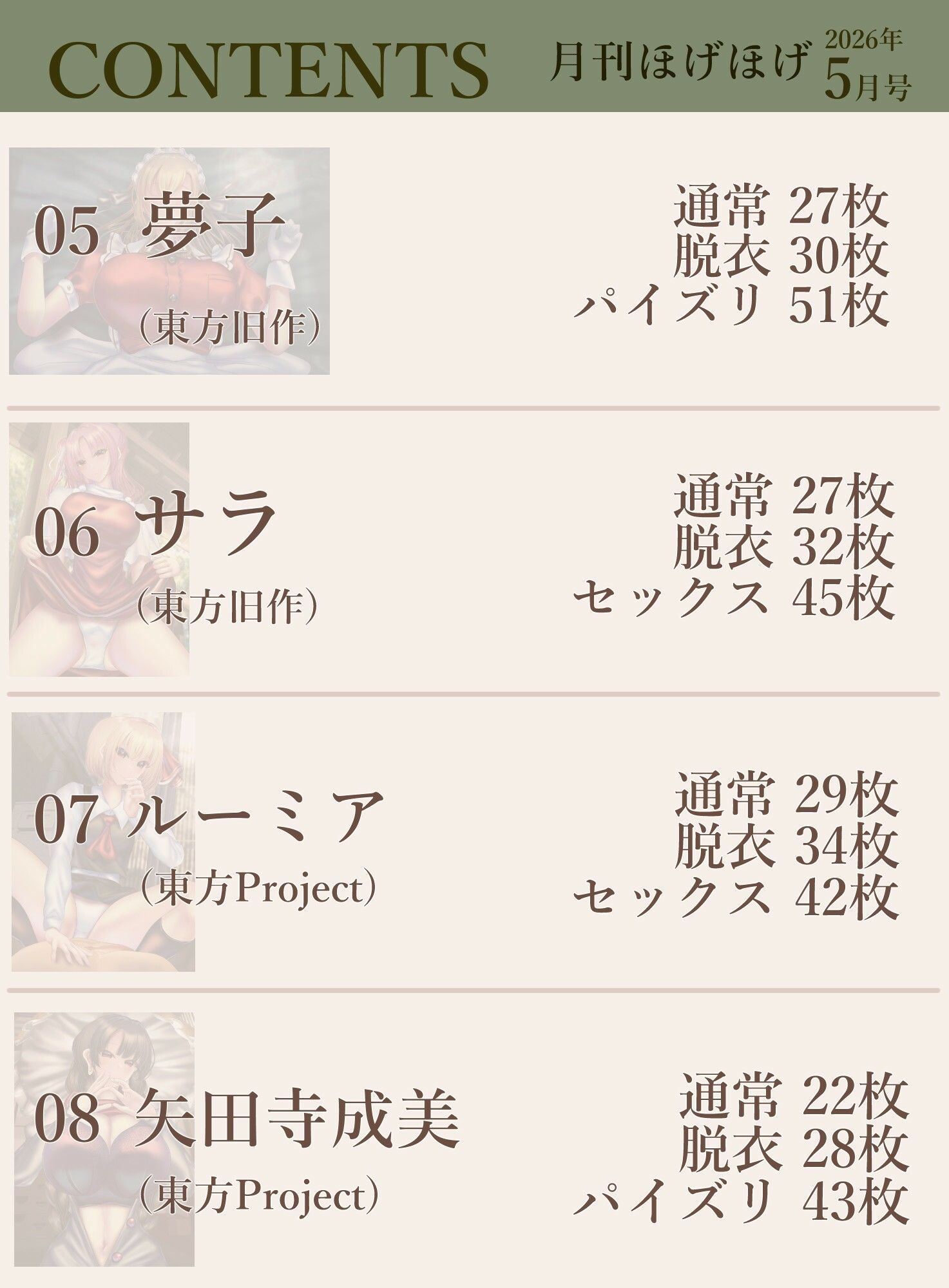 月刊ほげほげ2026年5月号