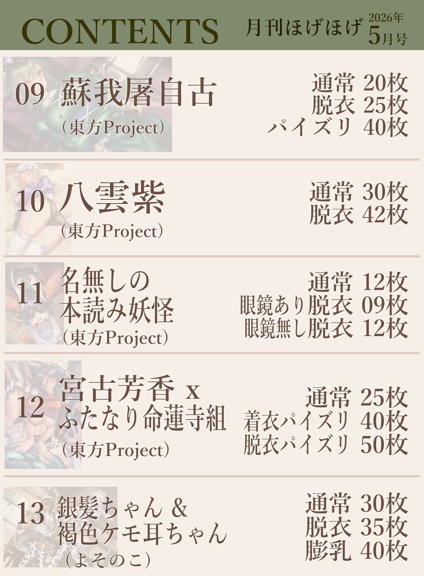 月刊ほげほげ2026年5月号