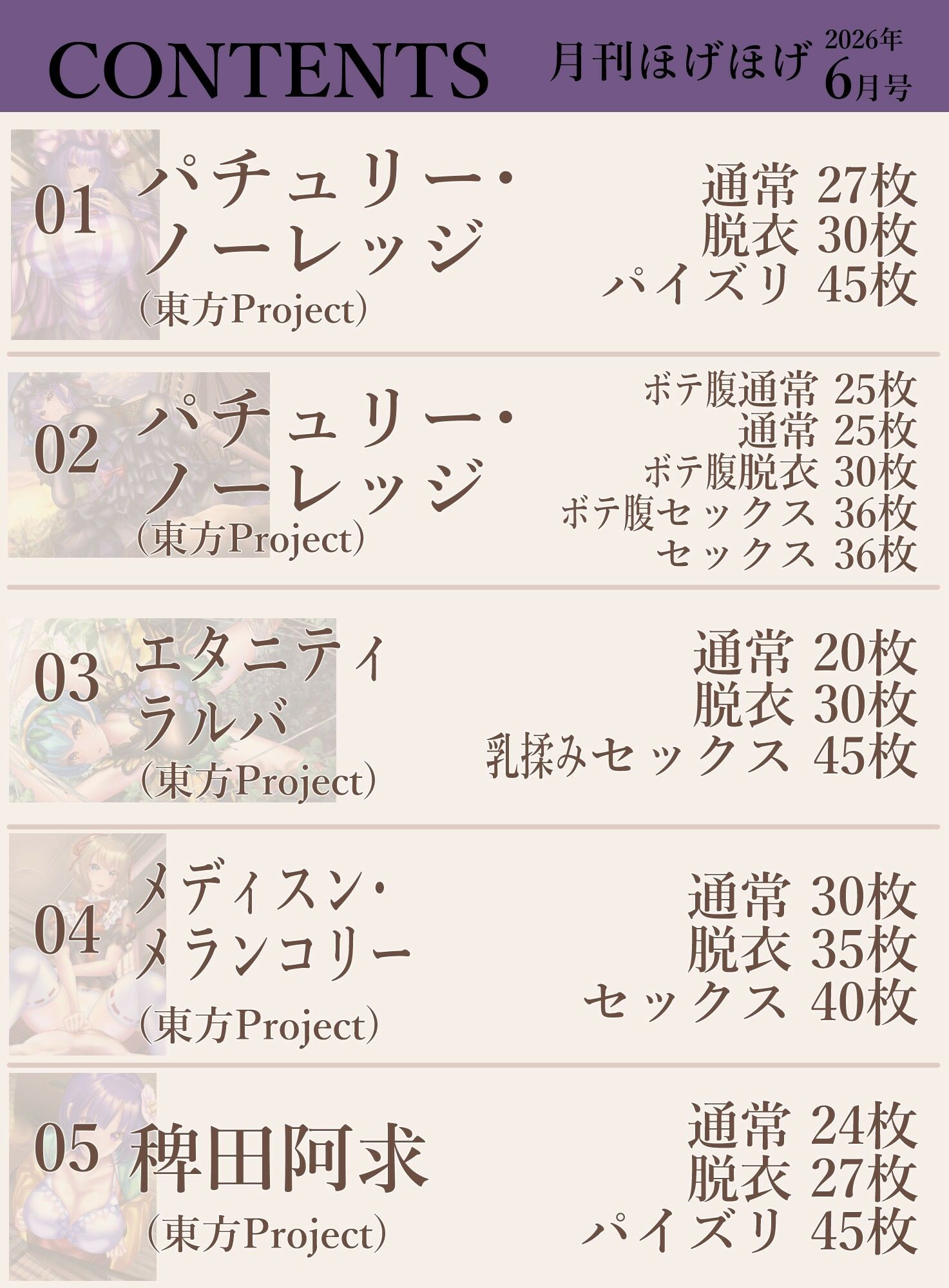 月刊ほげほげ2026年6月号