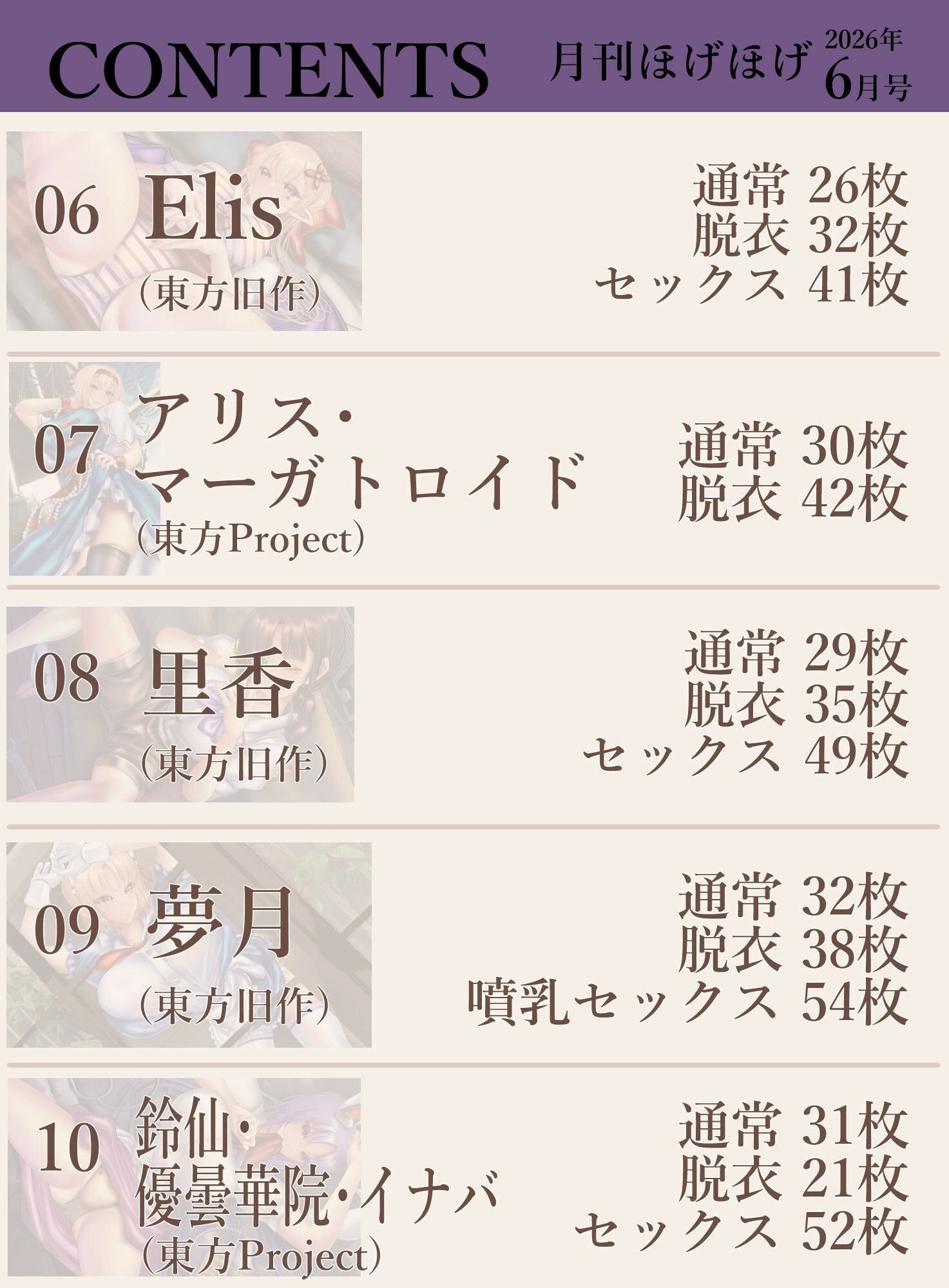月刊ほげほげ2026年6月号