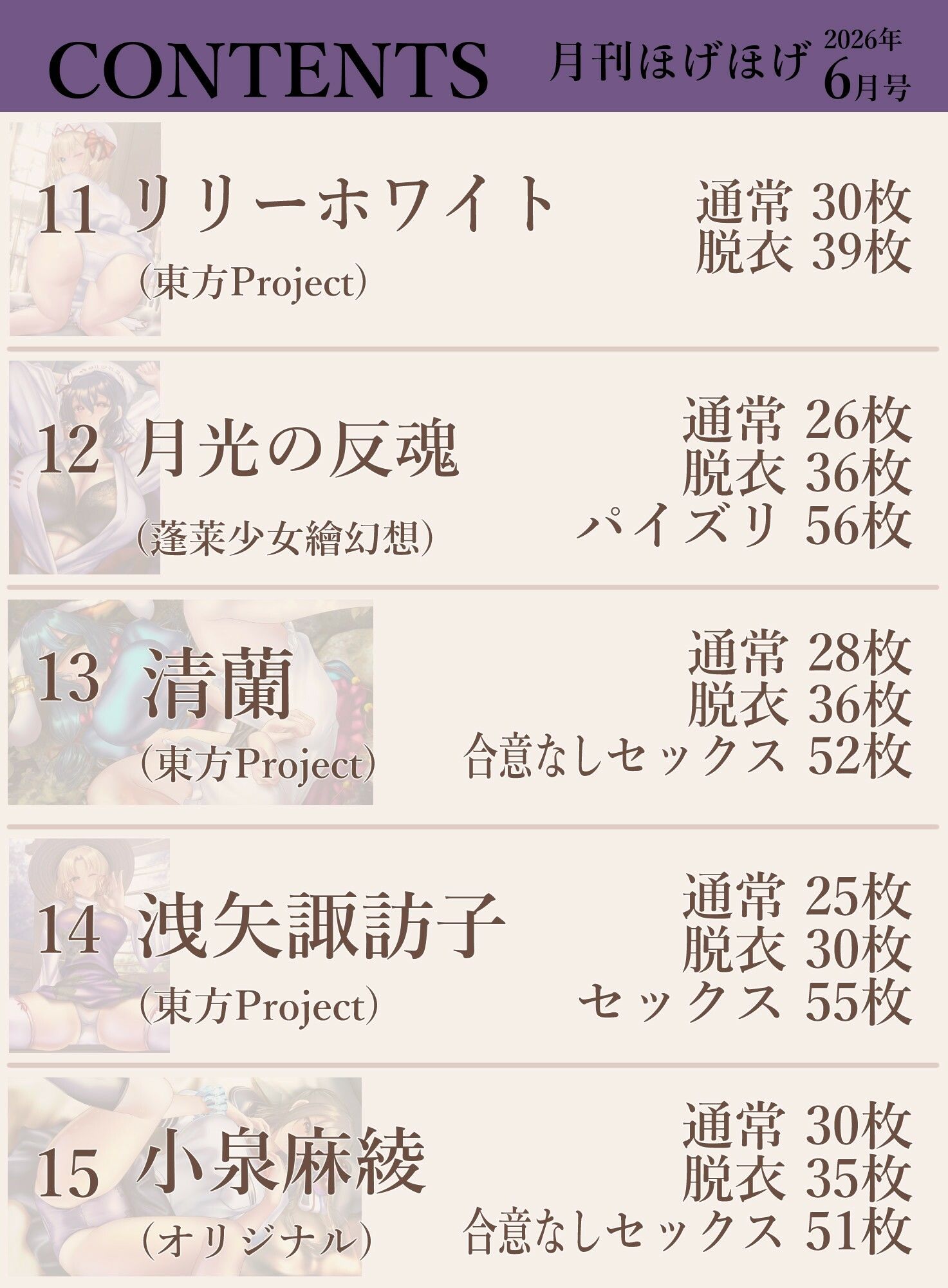 月刊ほげほげ2026年6月号