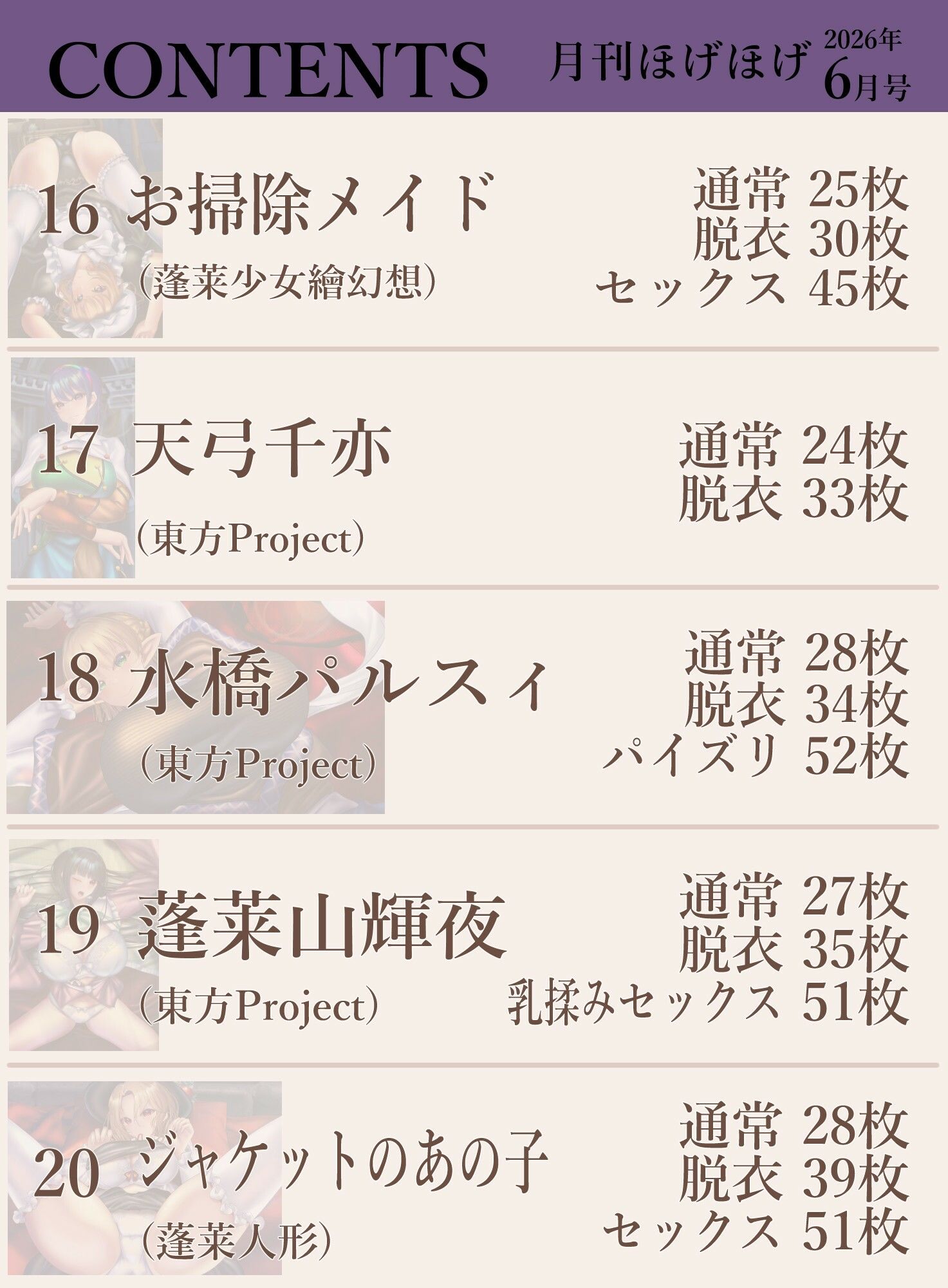 月刊ほげほげ2026年6月号