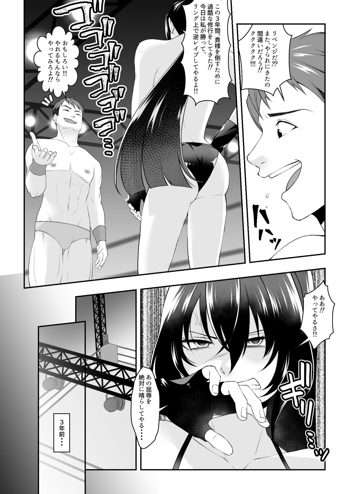 3年前のレ●プのリベンジマッチ！！