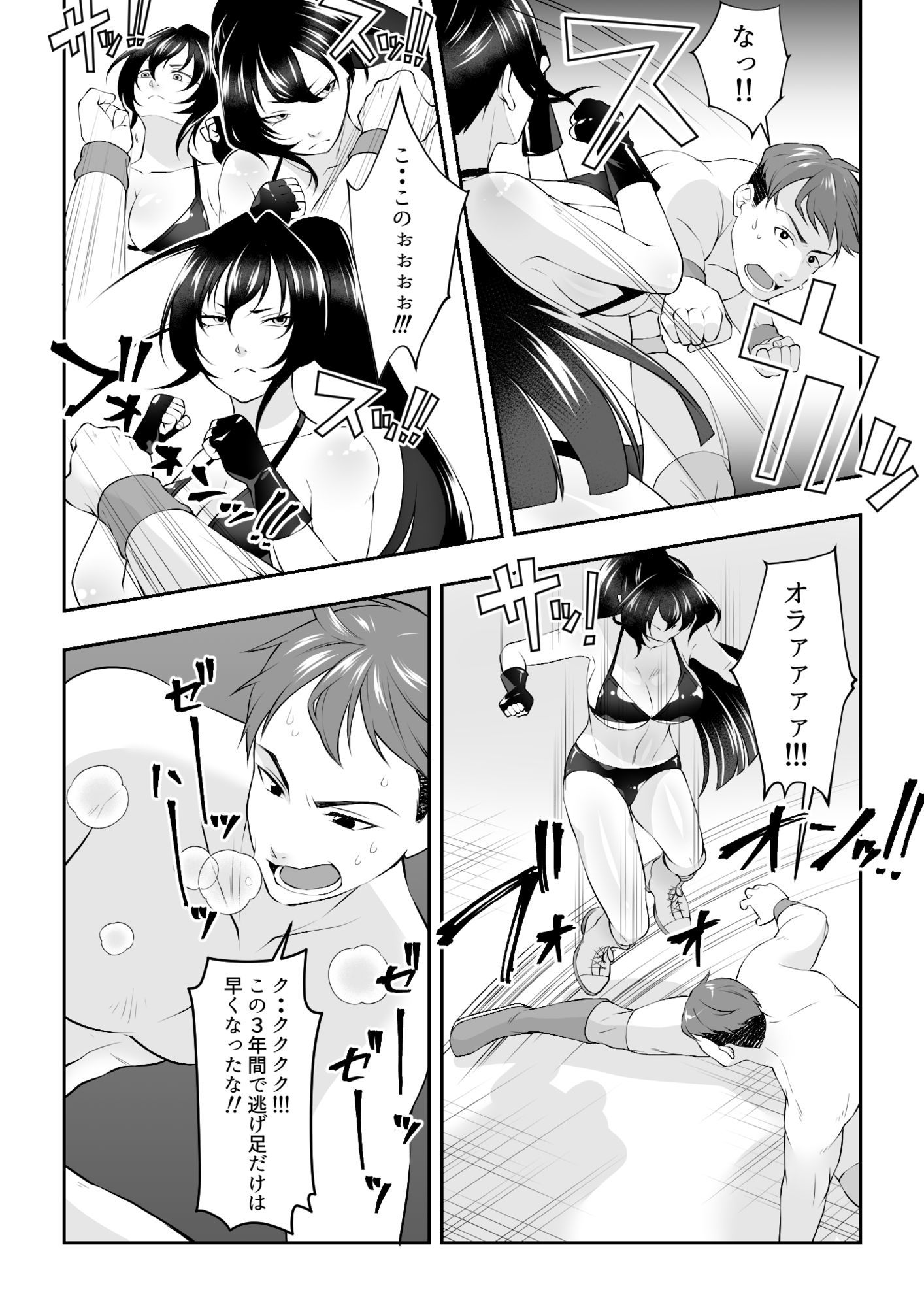 3年前のレ●プのリベンジマッチ！！