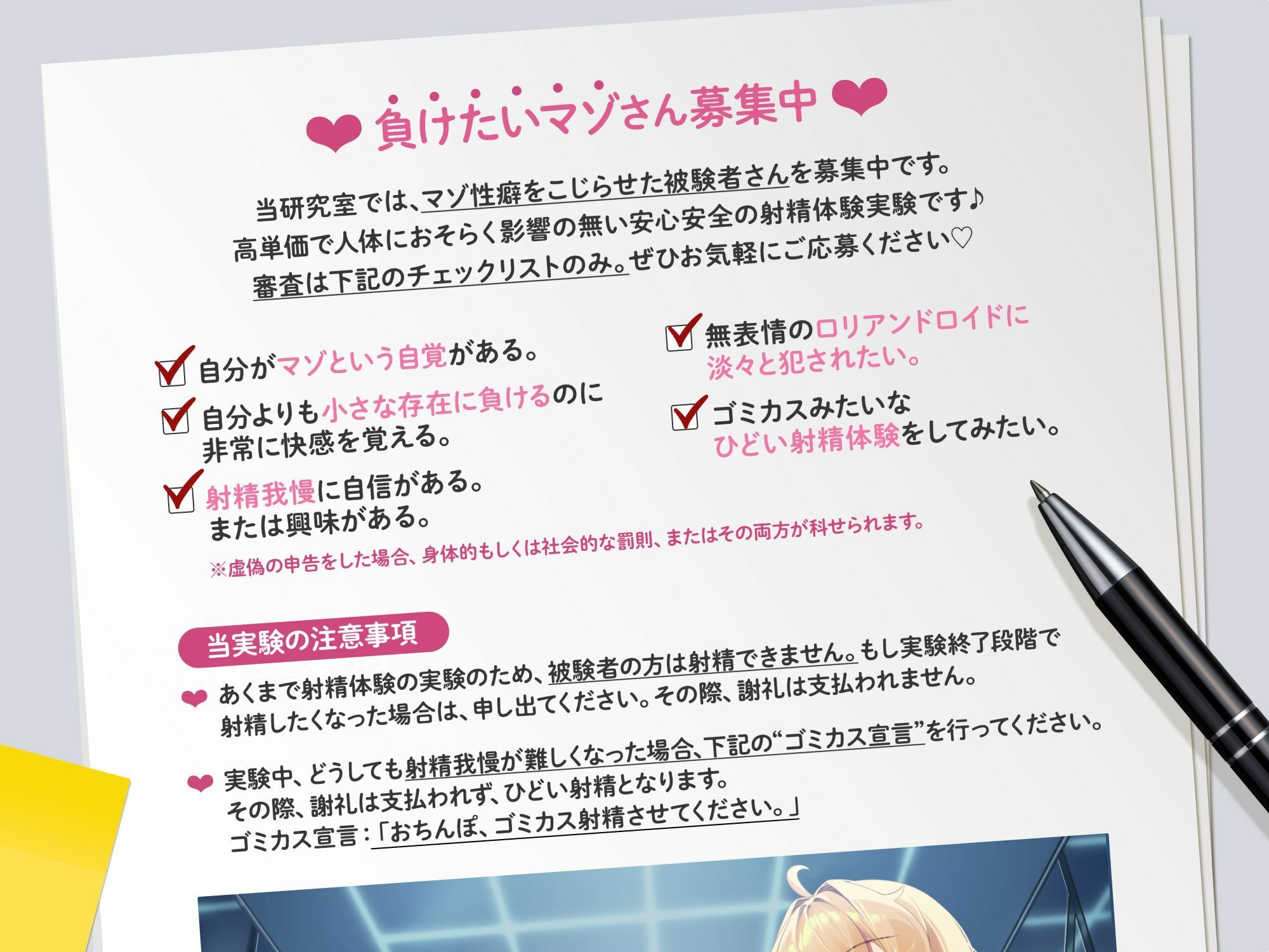 ゴミカス射精実験 「オナホ責めで狂ってください、マゾ被験者さん♪」「機械○キまんこで狂え、マゾご主人様。」