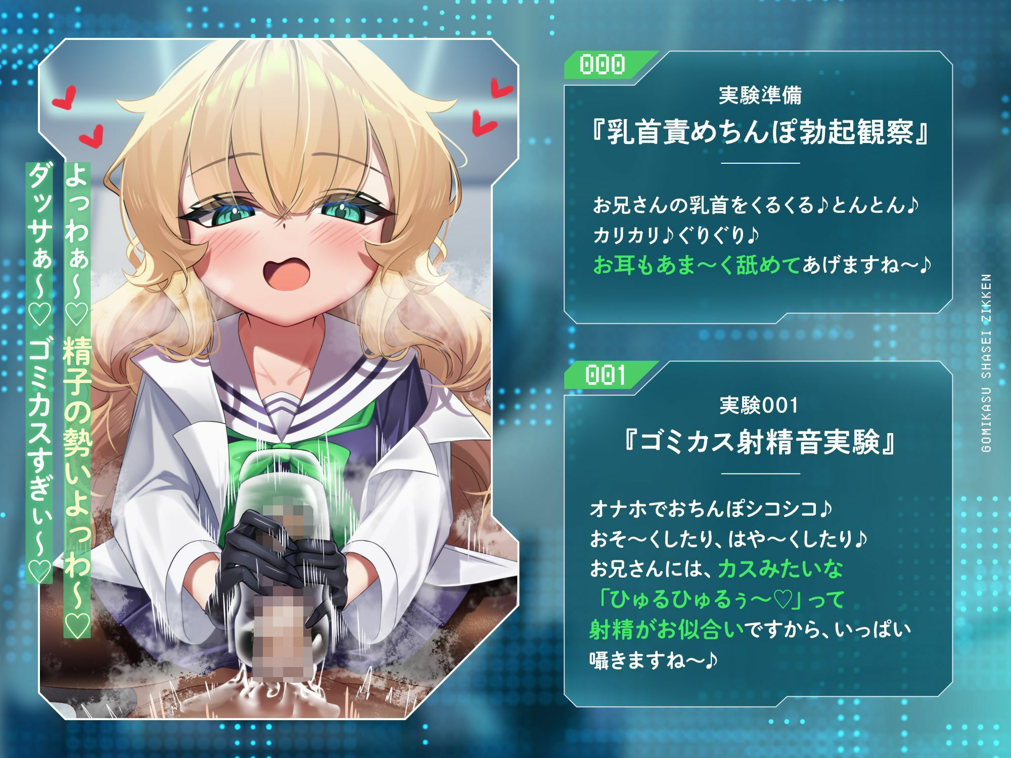 ゴミカス射精実験 「オナホ責めで狂ってください、マゾ被験者さん♪」「機械○キまんこで狂え、マゾご主人様。」