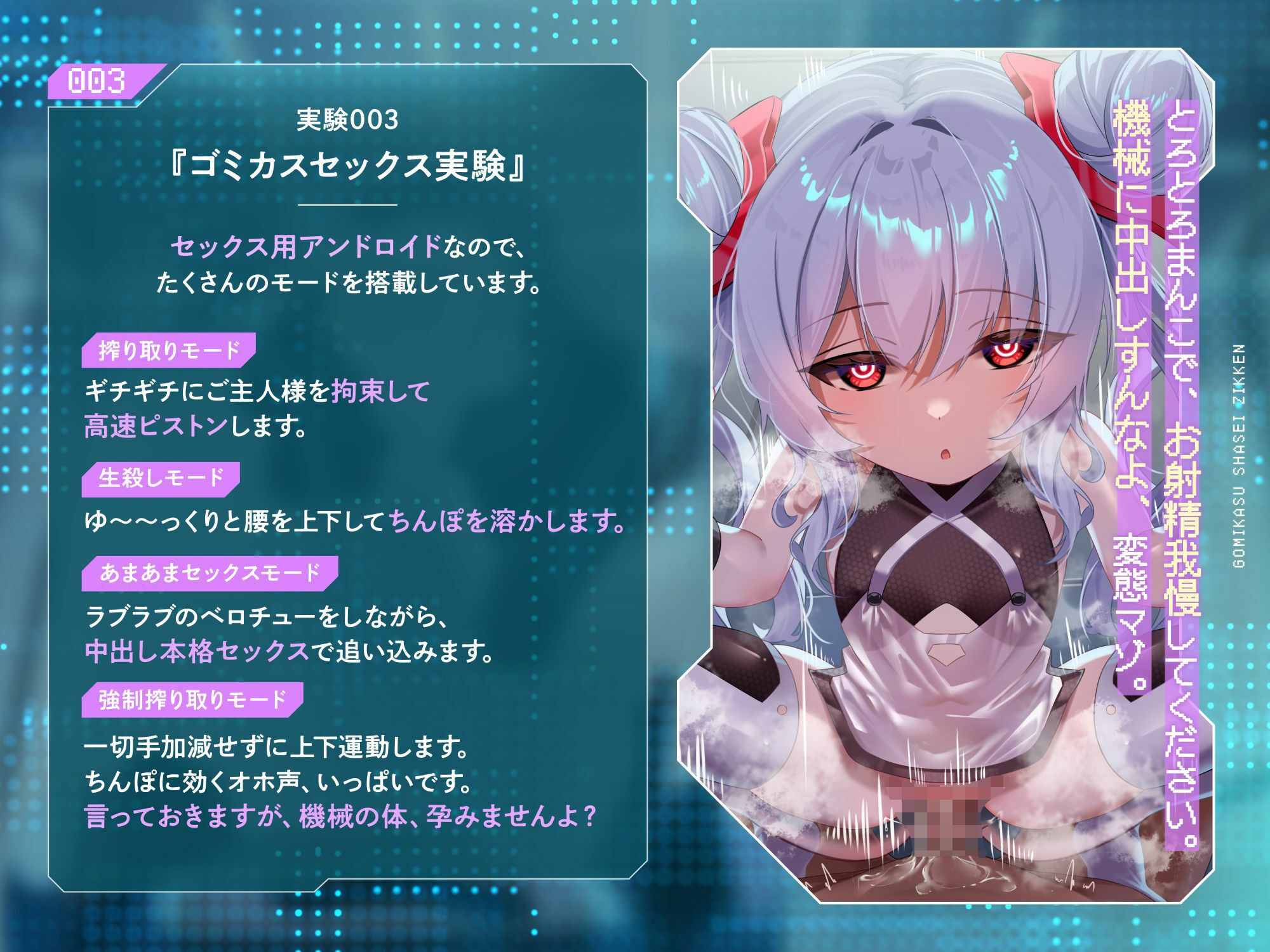 ゴミカス射精実験 「オナホ責めで狂ってください、マゾ被験者さん♪」「機械○キまんこで狂え、マゾご主人様。」