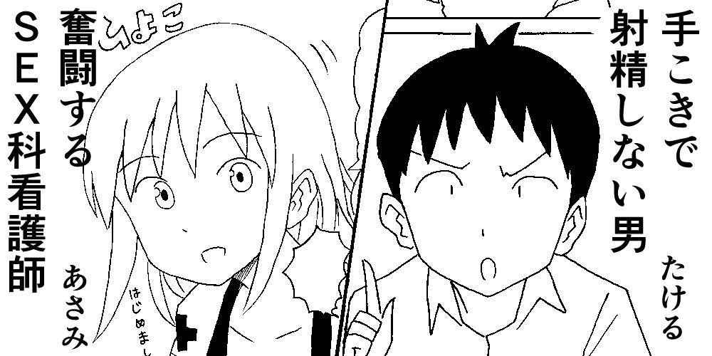 手こきの神様