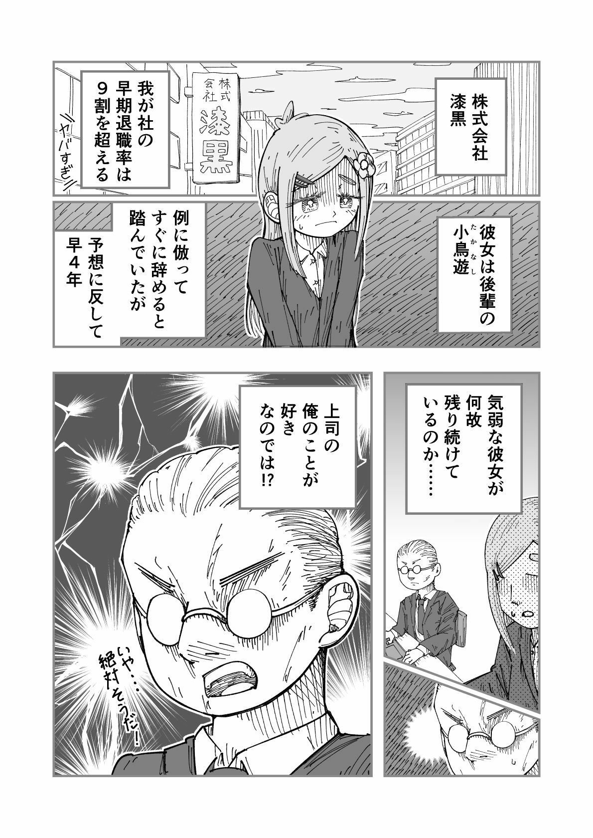 勘違い上司に迫られるも断れない後輩ちゃんの話