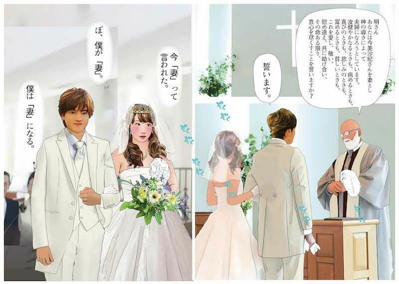 ＜漫画と朗読セット＞男の娘漫画風絵本「僕は新妻1」