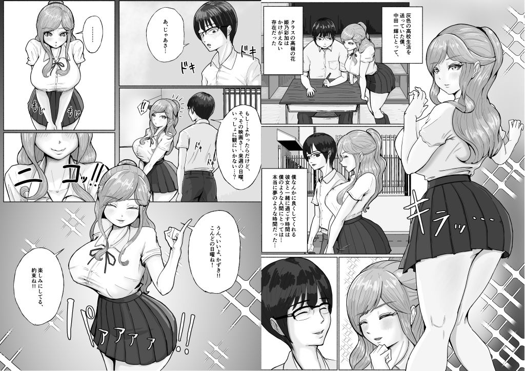 僕の憧れの娘を僕を虐める不良に奪われた話