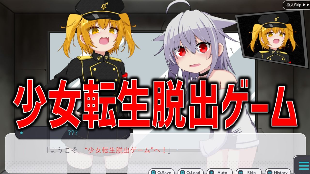 美少女TS脱出ゲーム 〜フタ〇リメス〇キの挑戦状〜