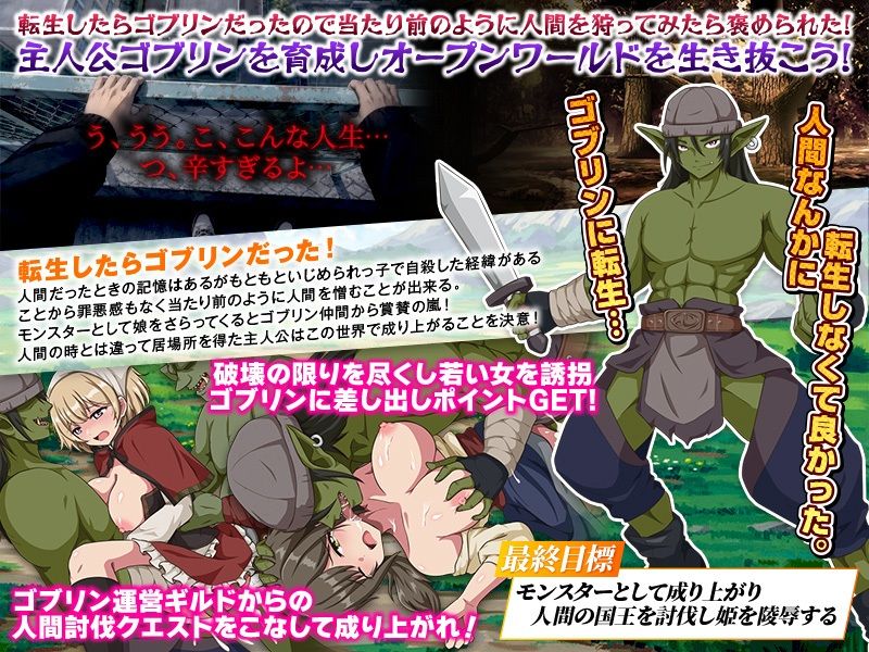ゴブリンワールド 〜ゴブリン育成オープンワールドSLG〜