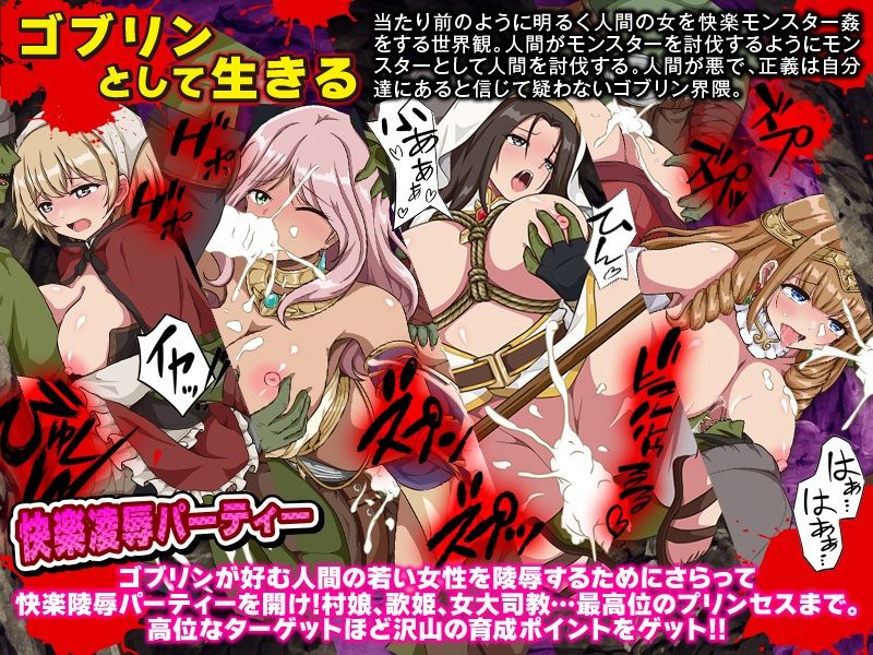 ゴブリンワールド 〜ゴブリン育成オープンワールドSLG〜